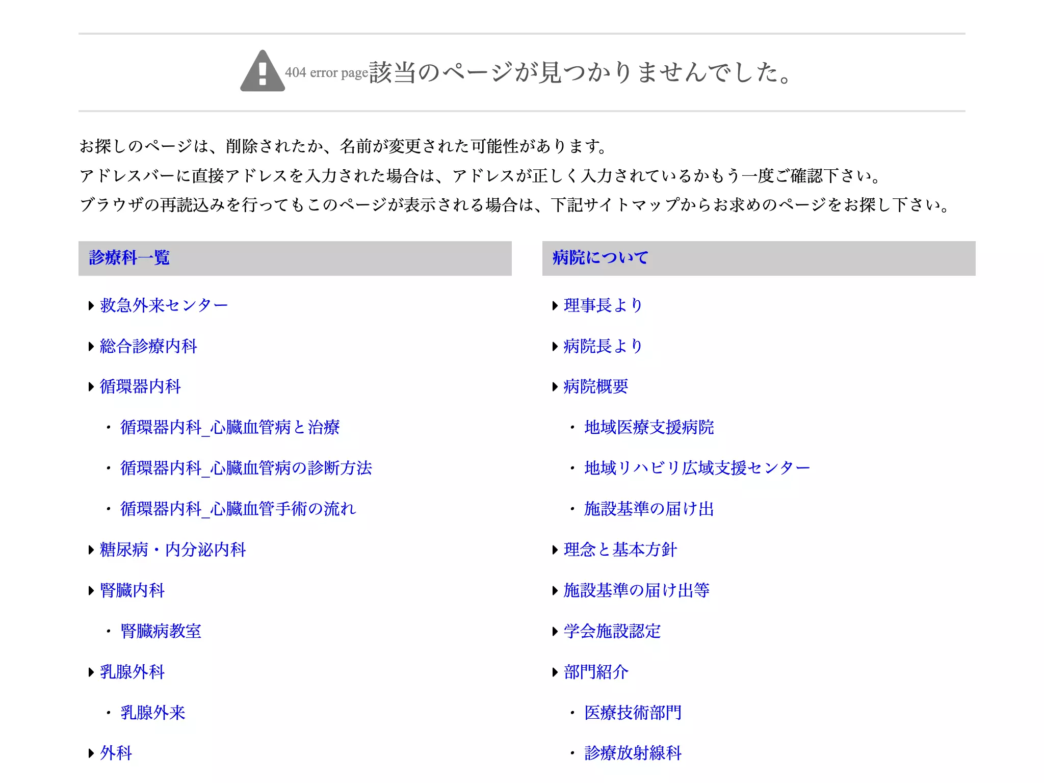 医療法人社団日高会日高病院
