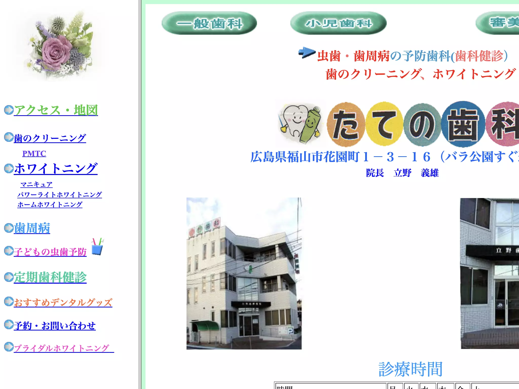 立野歯科医院の画像