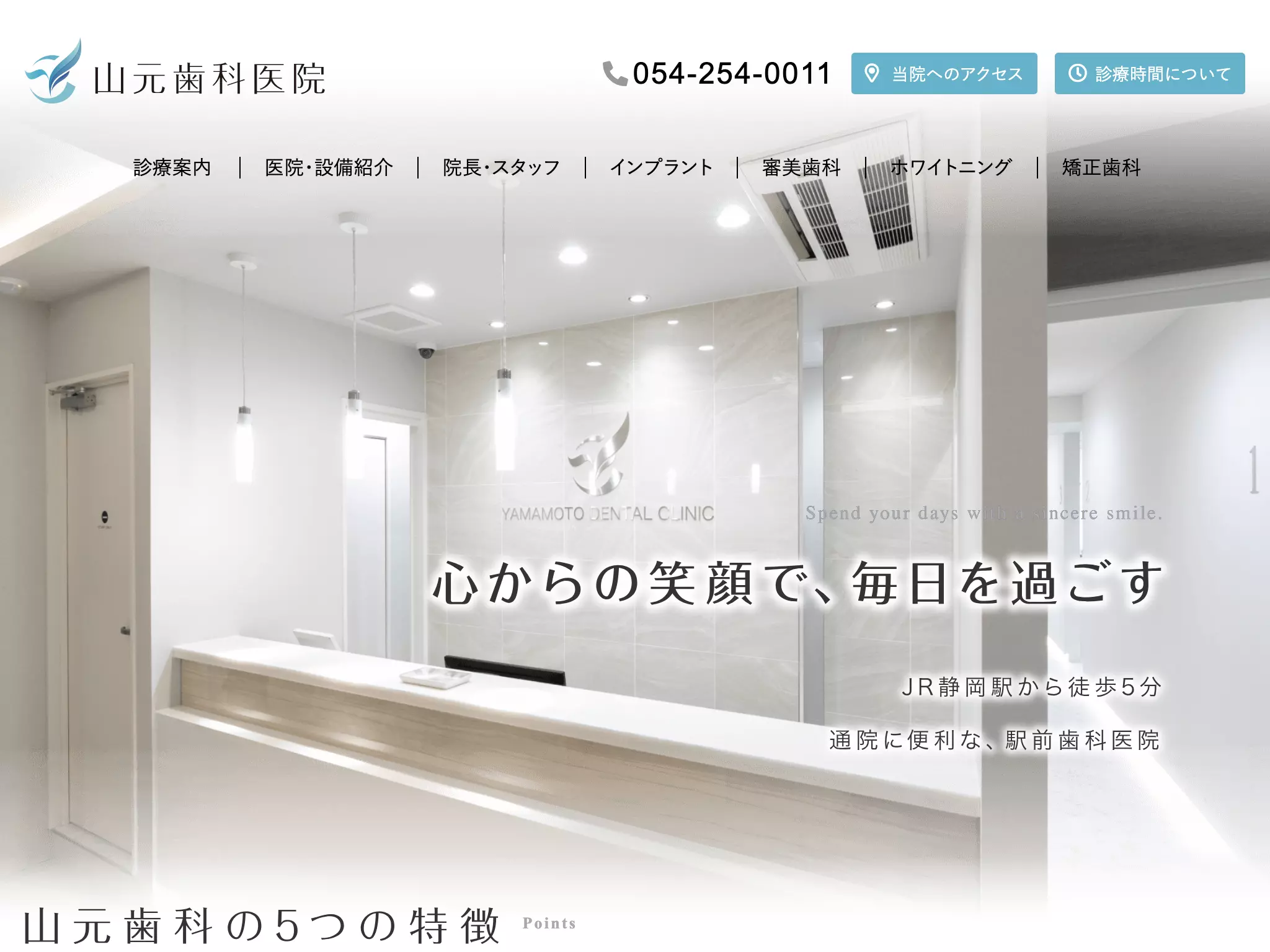 医療法人社団駿輝会山元歯科医院