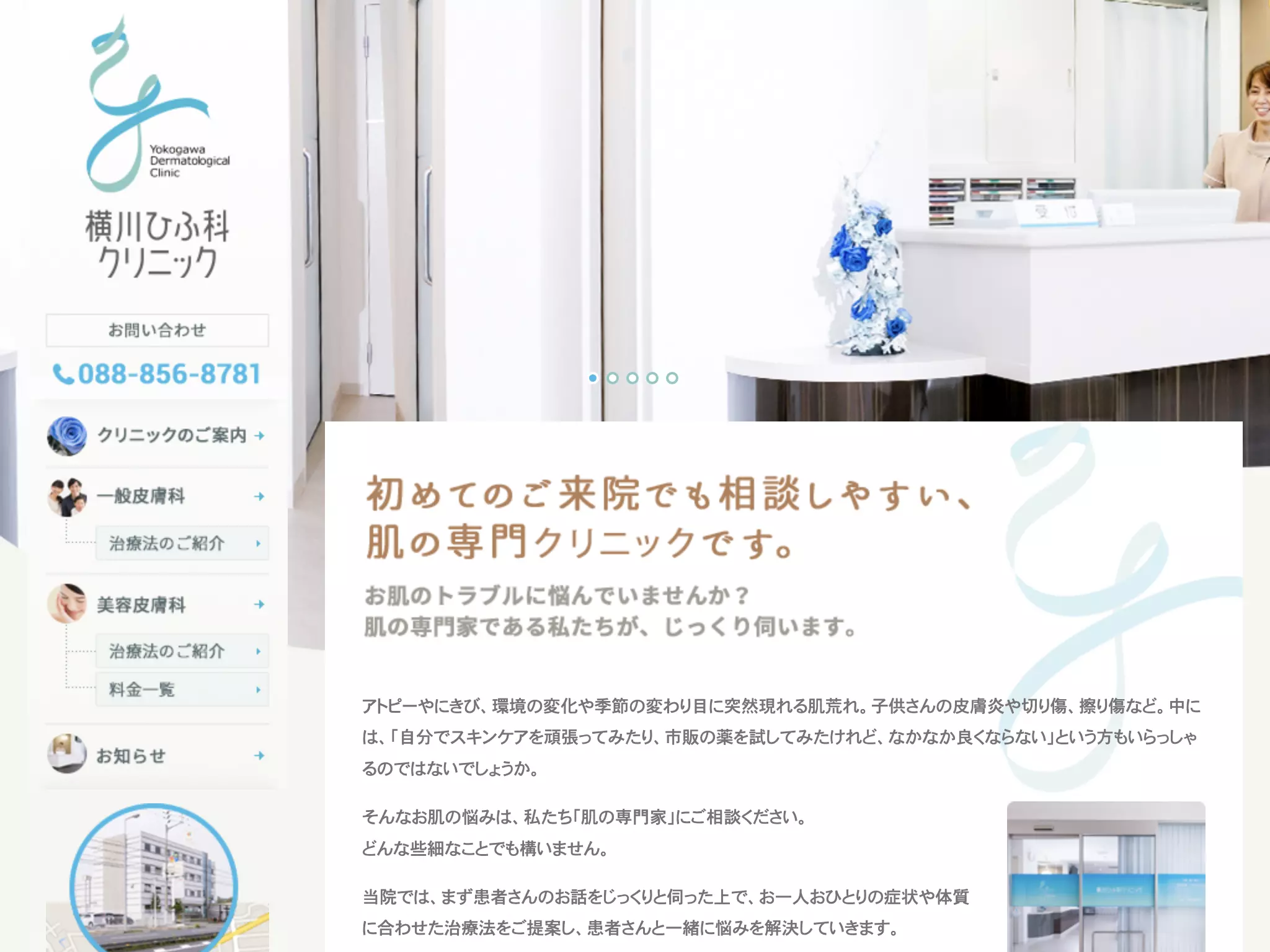 横川ひふ科クリニック