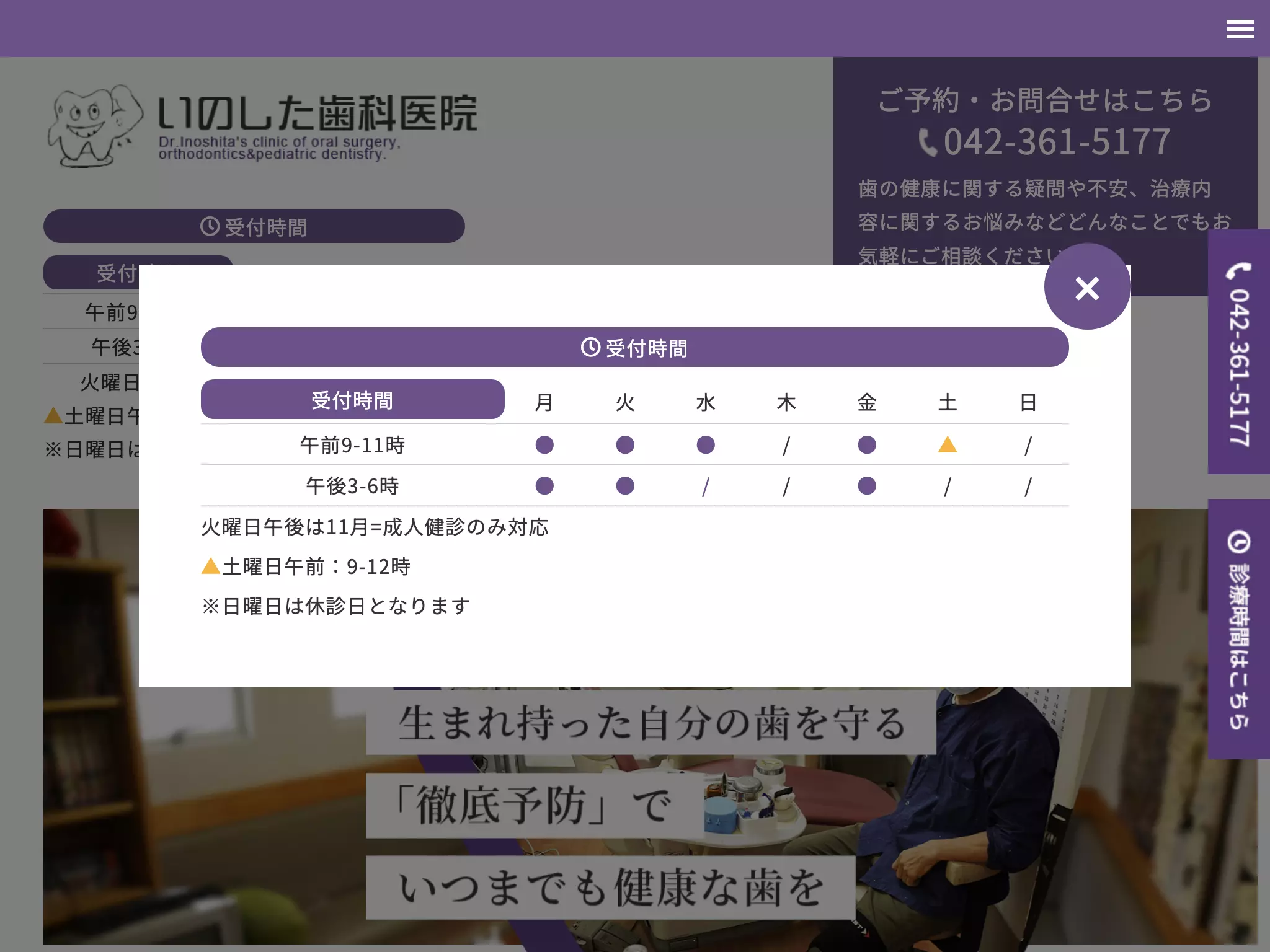 いのした歯科医院