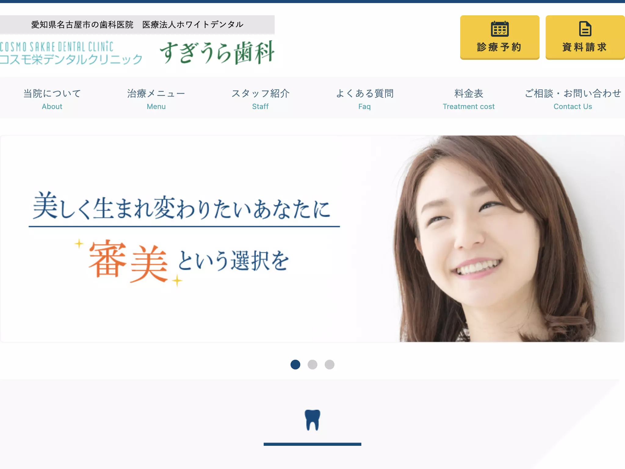 コスモ栄デンタルクリニック
