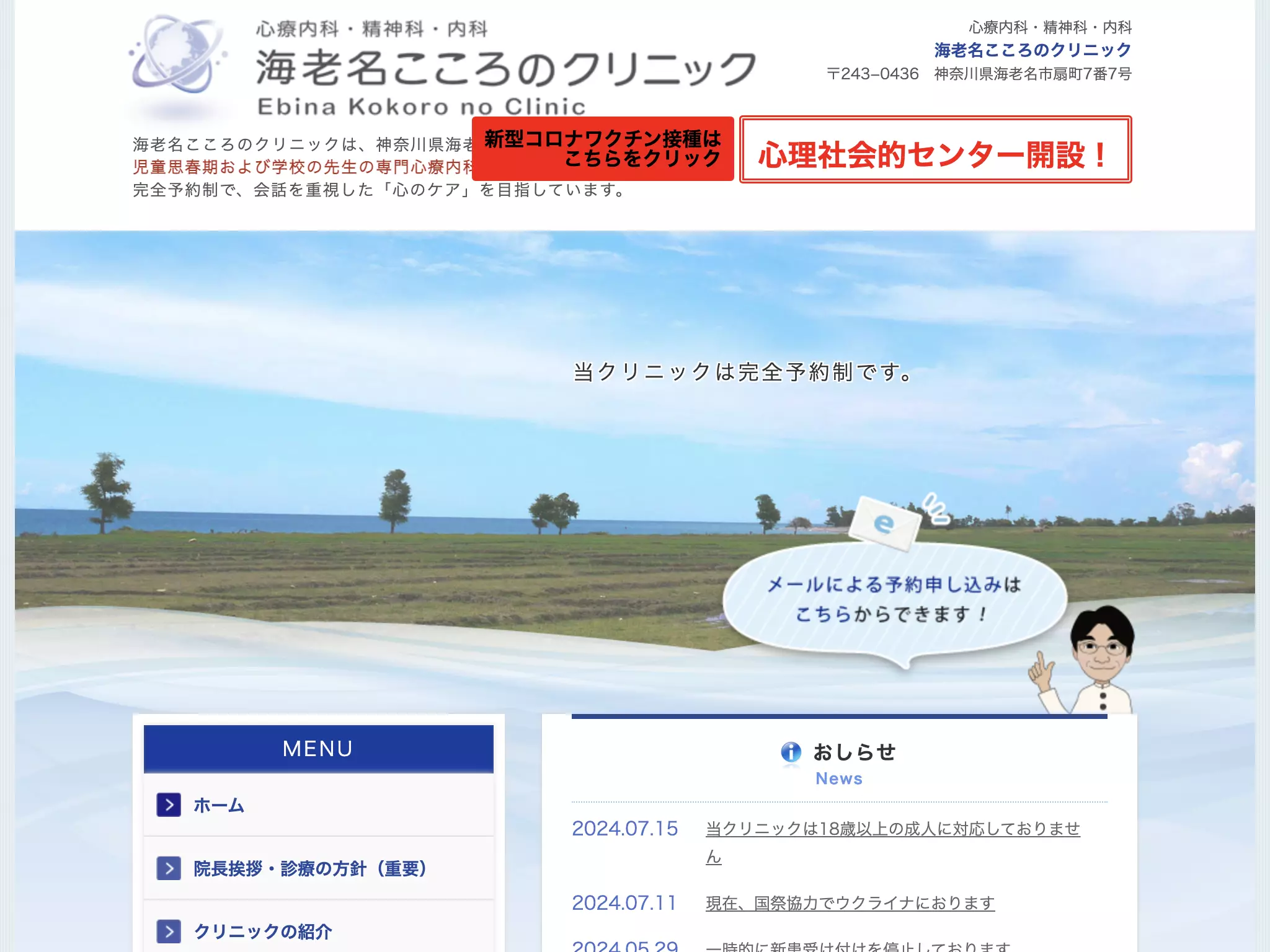 海老名こころのクリニック