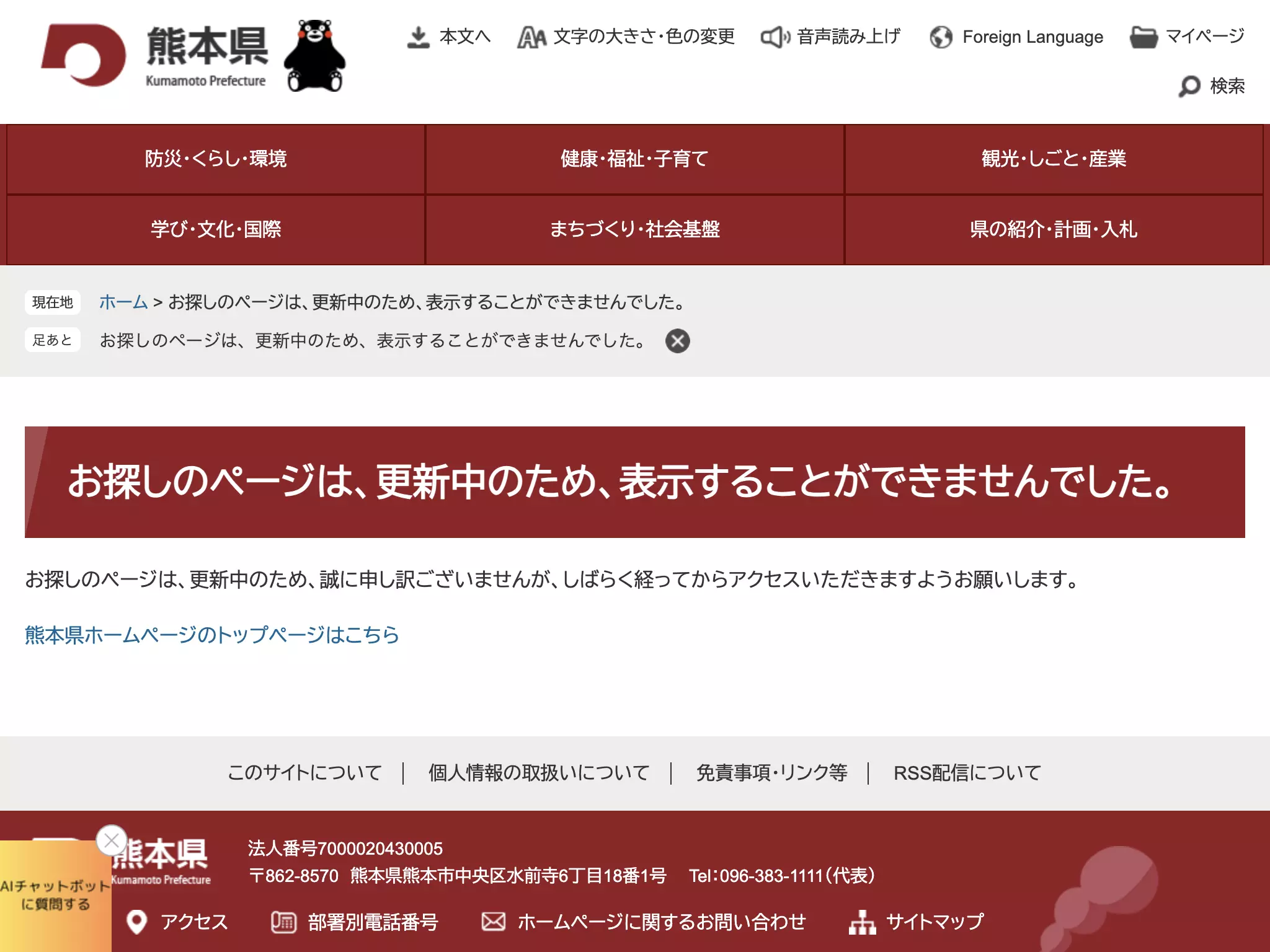 熊本県こども総合療育センター