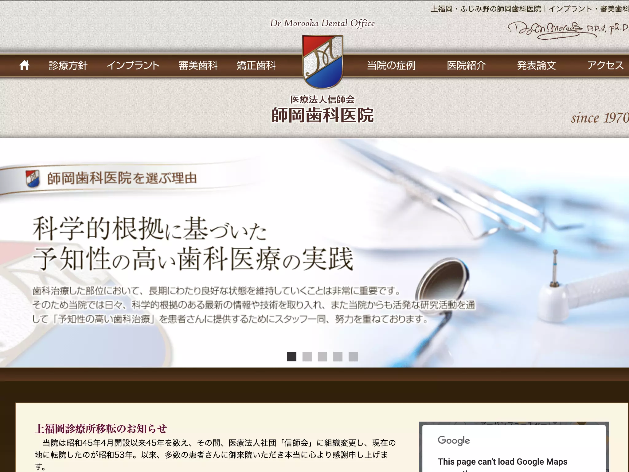 医療法人社団信師会　師岡歯科