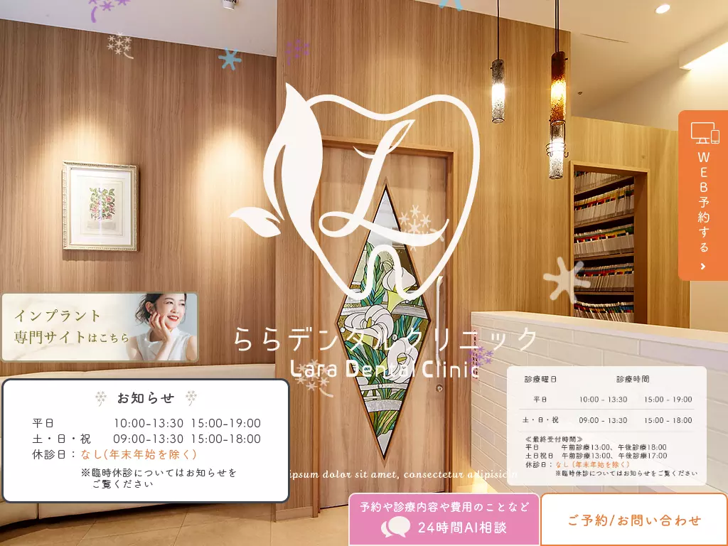 ららデンタルクリニック