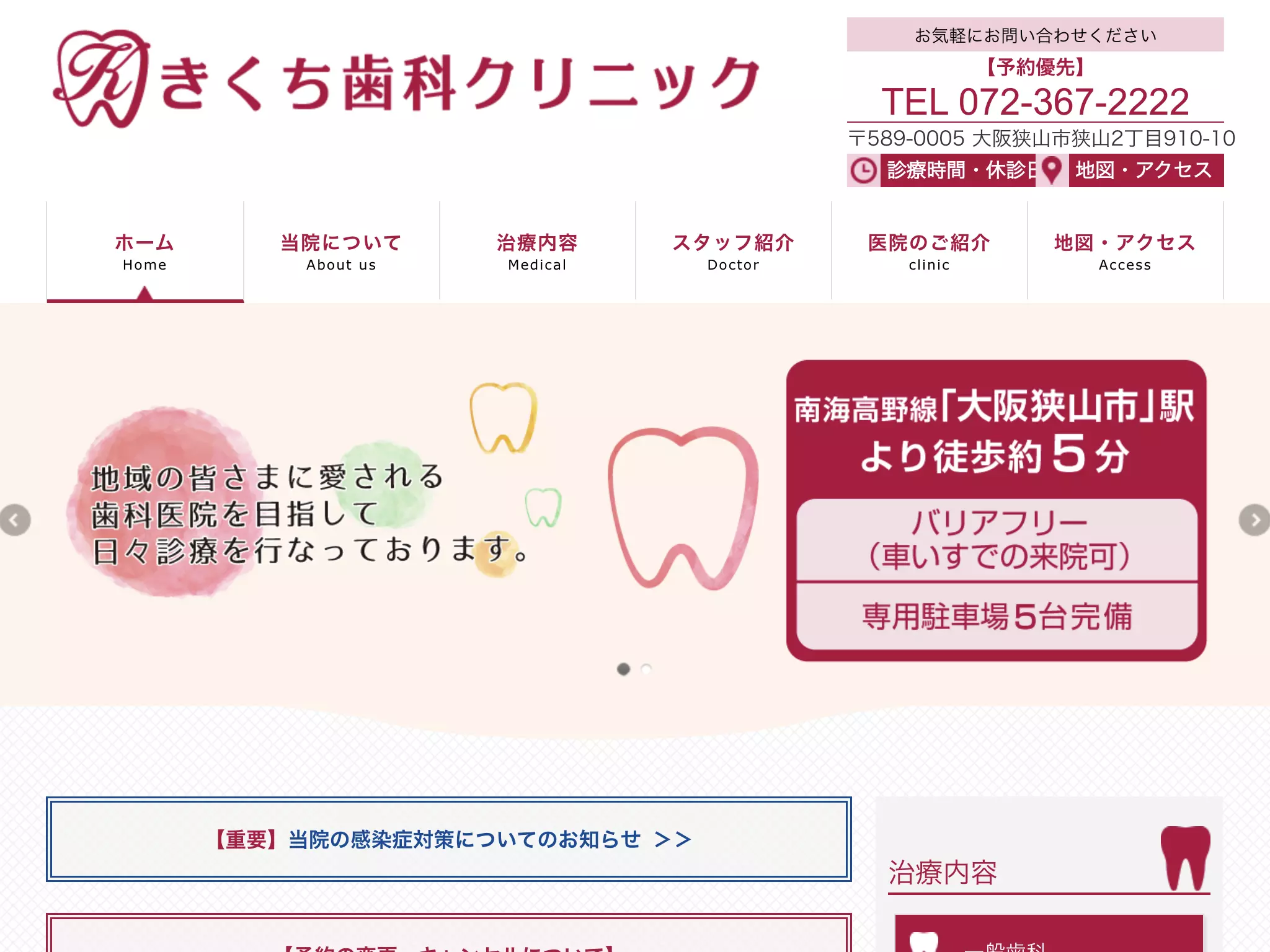 きくち歯科クリニック