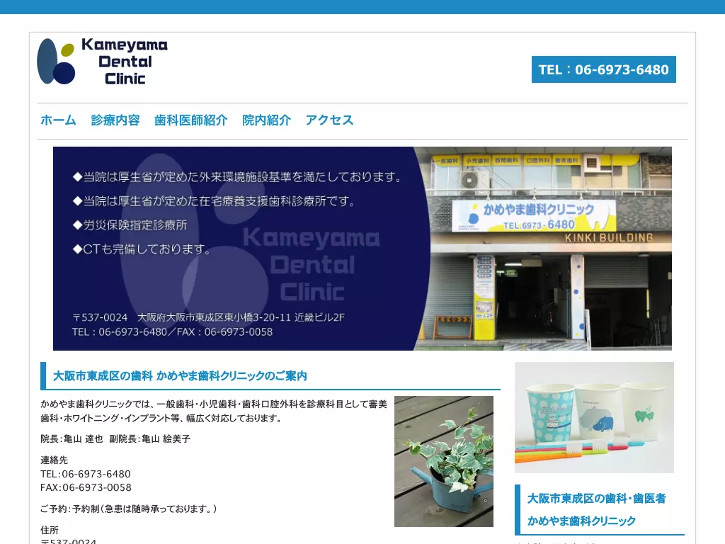 かめやま歯科クリニック
