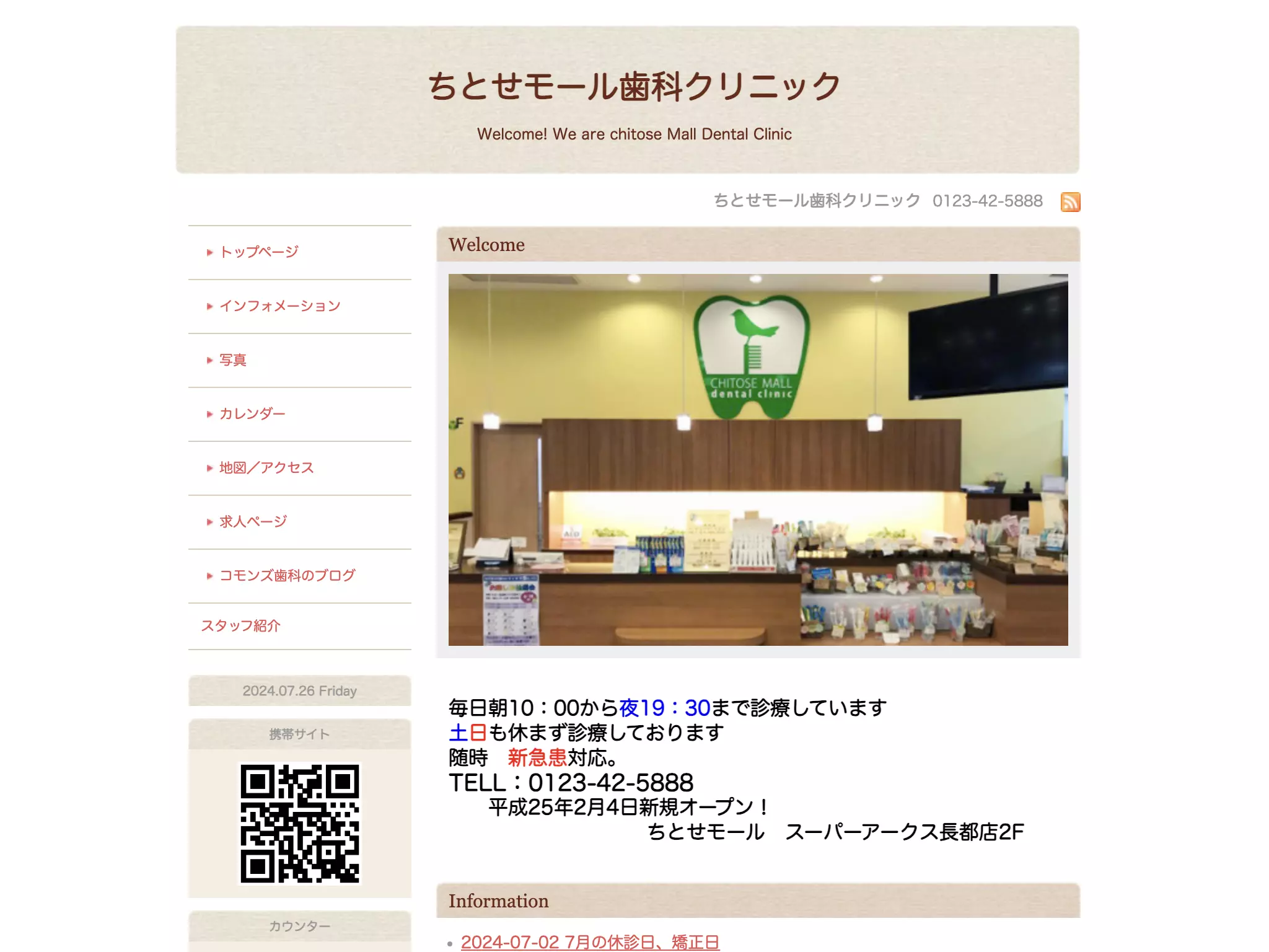 ちとせモール歯科クリニック
