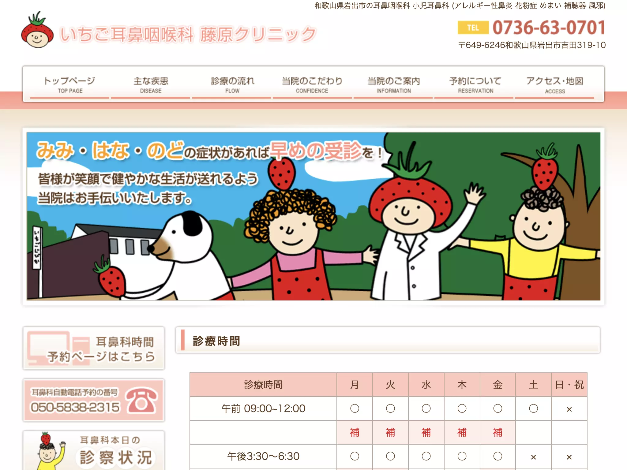 いちご耳鼻咽喉科藤原クリニック