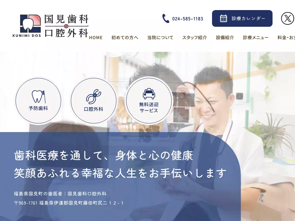 あんどう歯科医院の画像