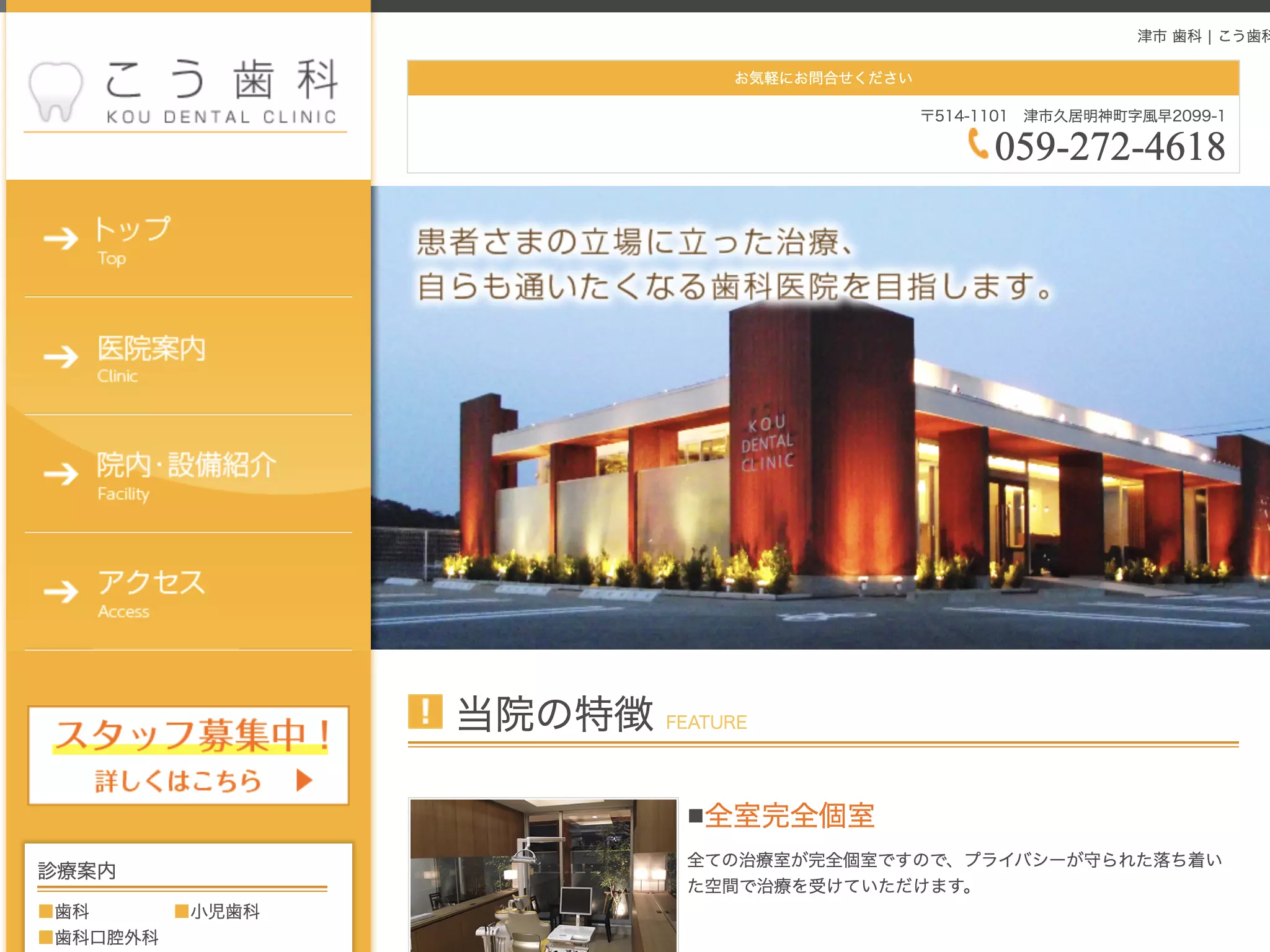 こう歯科