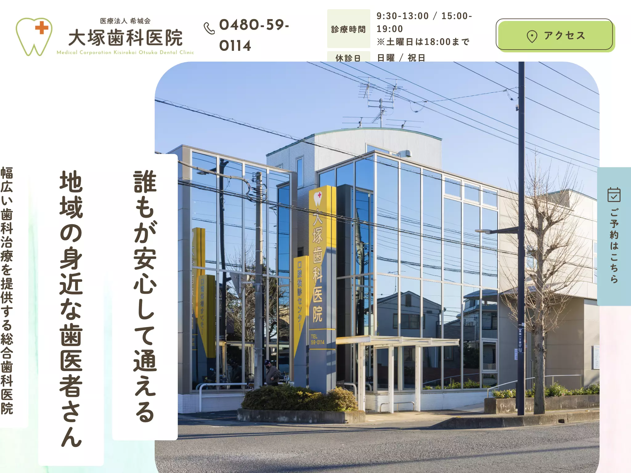 医療法人希城会大塚歯科医院