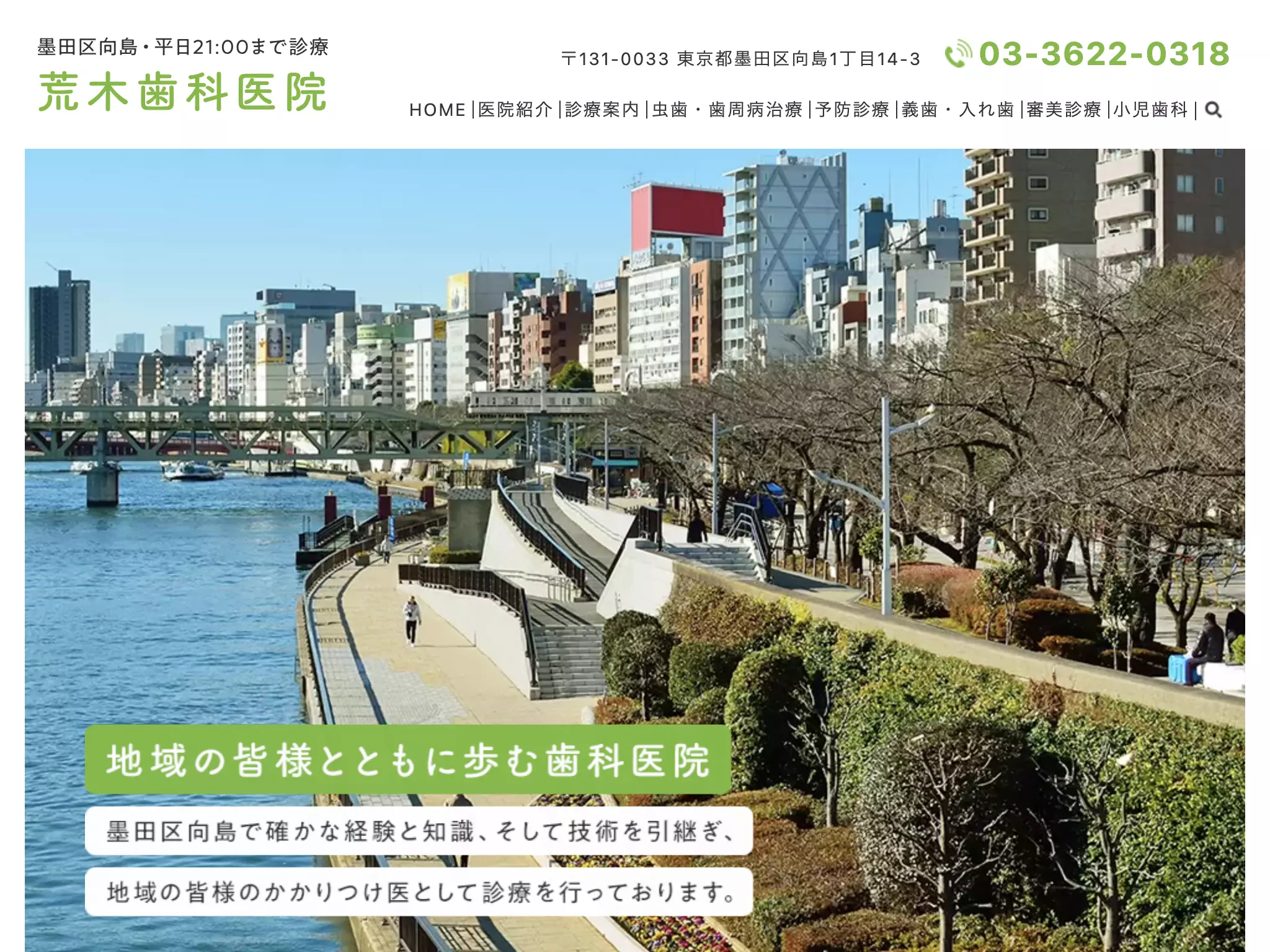 荒木歯科医院