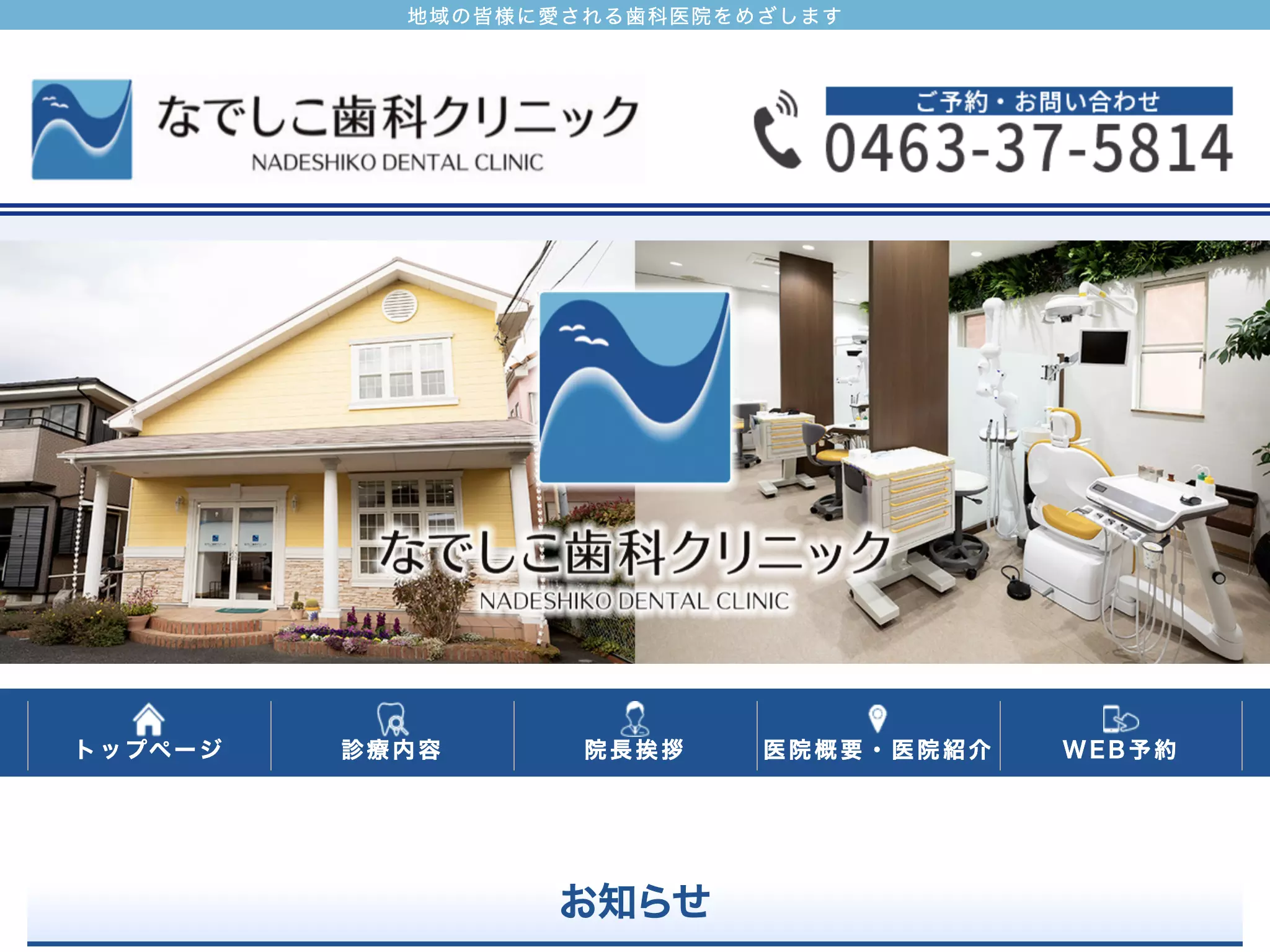 なでしこ歯科クリニック