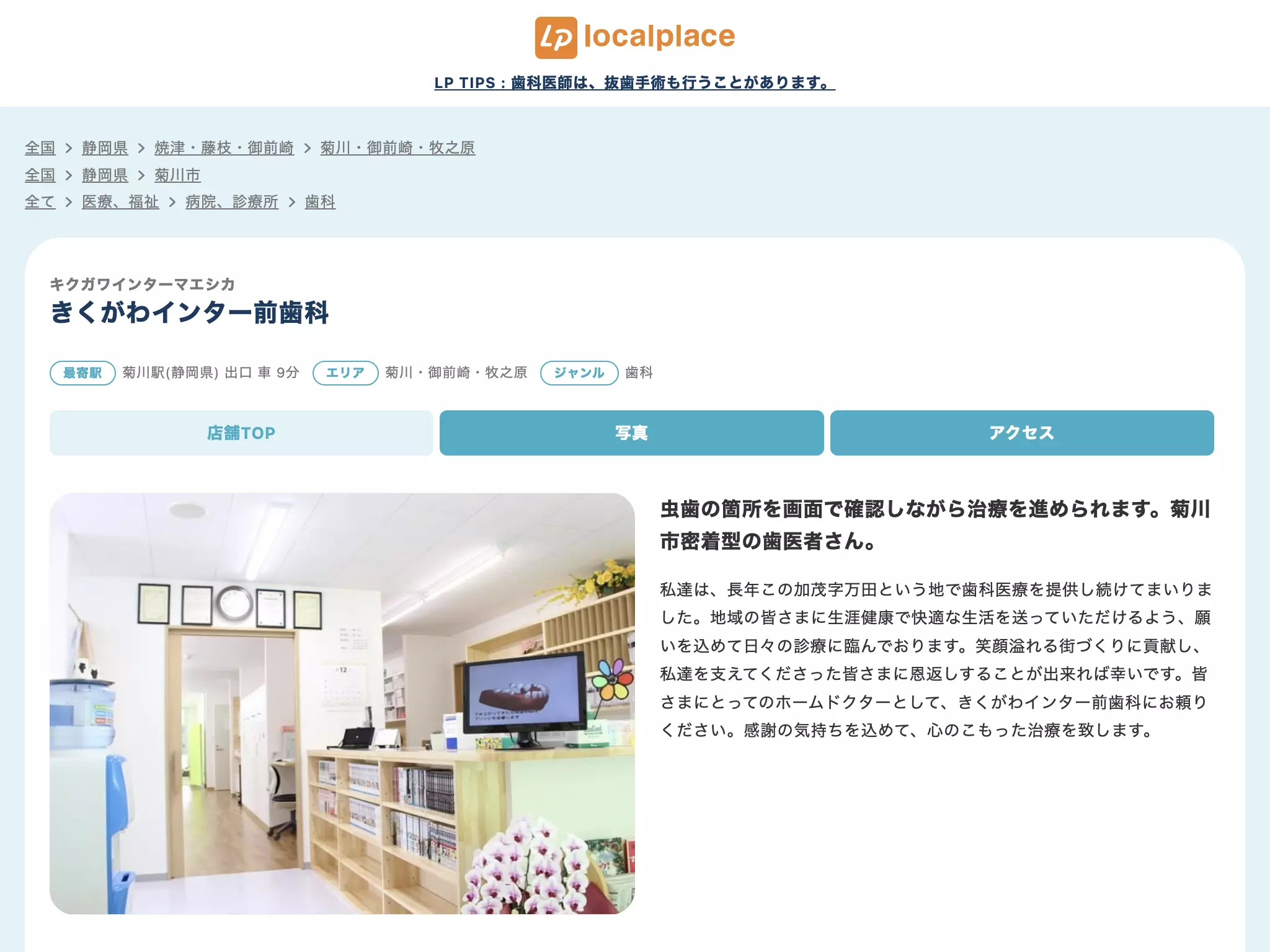 きくがわインター前歯科