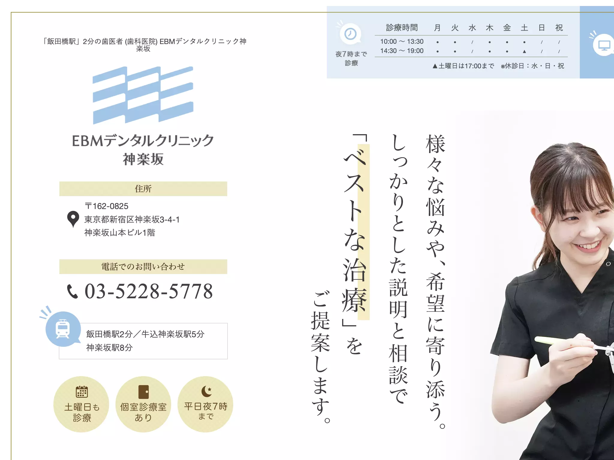 医療法人社団ＭＥＤＩＱＯＬ　ＥＢＭデンタルクリニック神楽坂