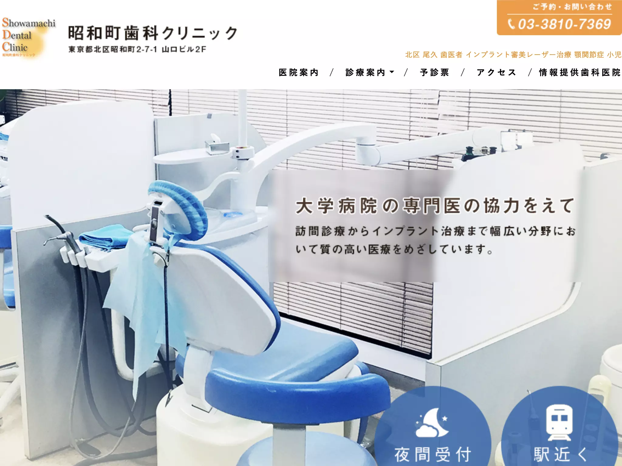 昭和町歯科クリニック