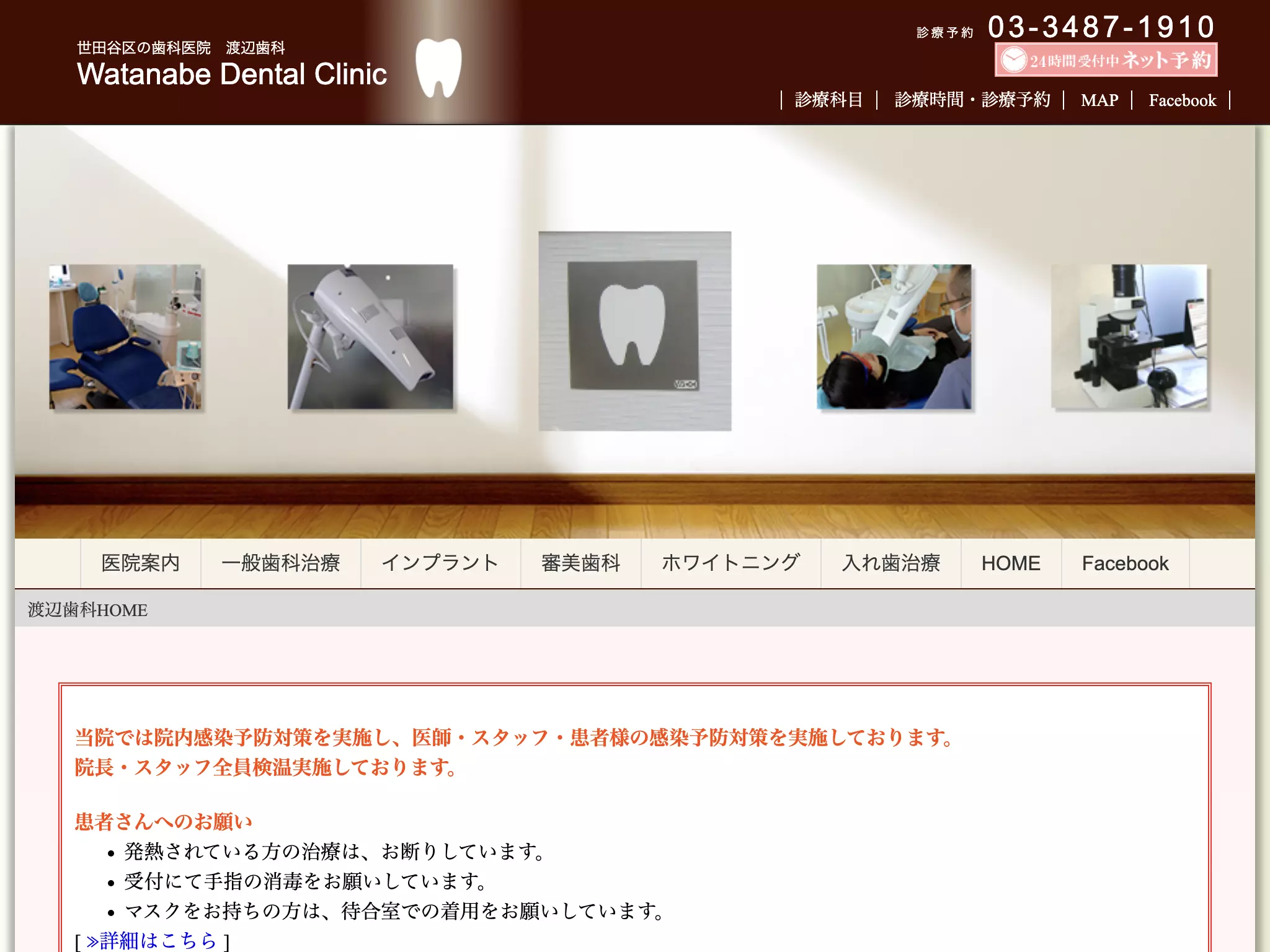 渡辺歯科