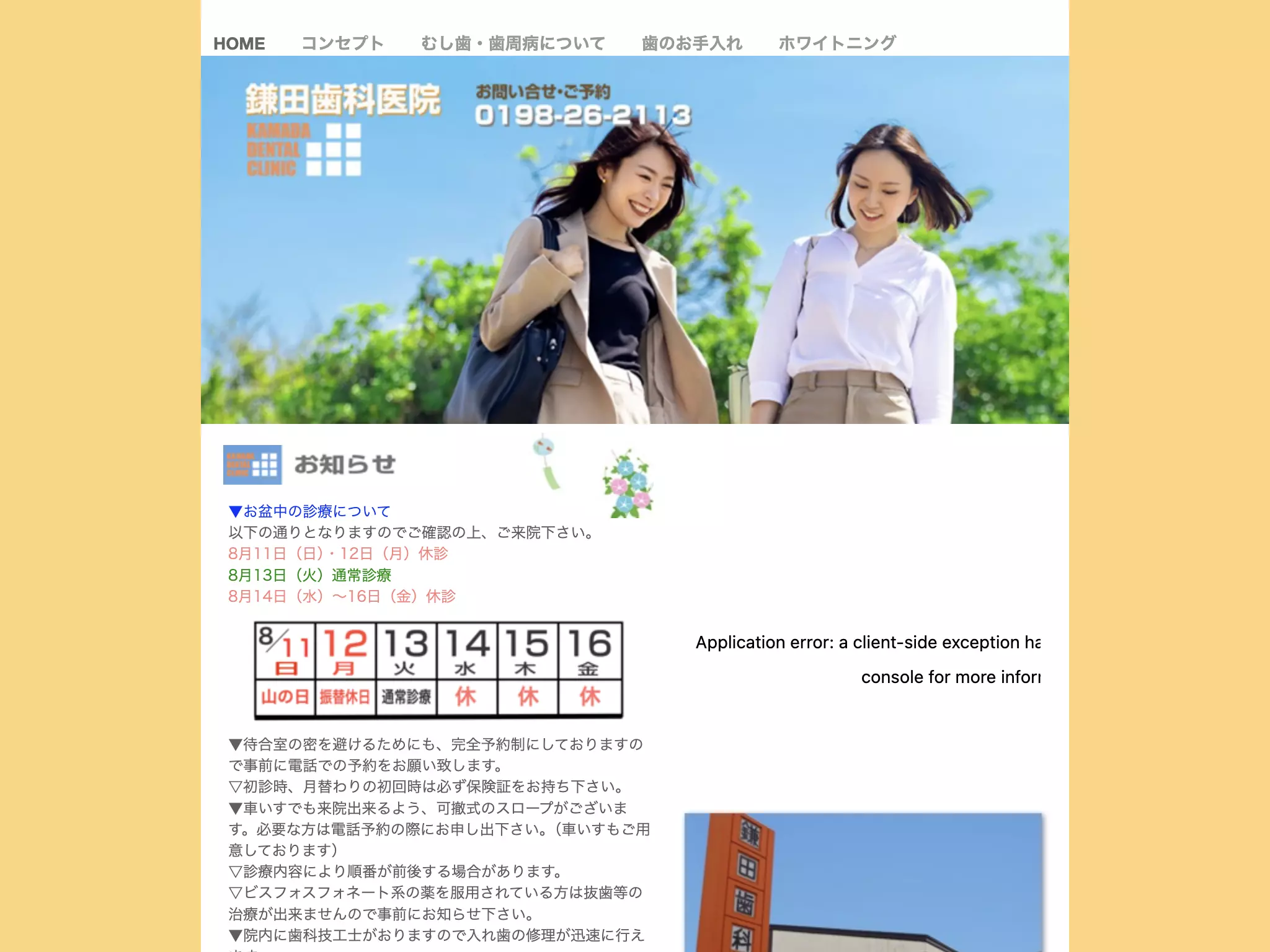 鎌田歯科医院