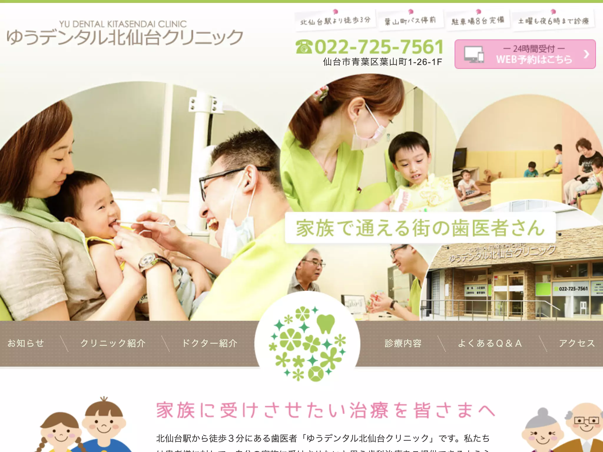 ゆうデンタル北仙台クリニック