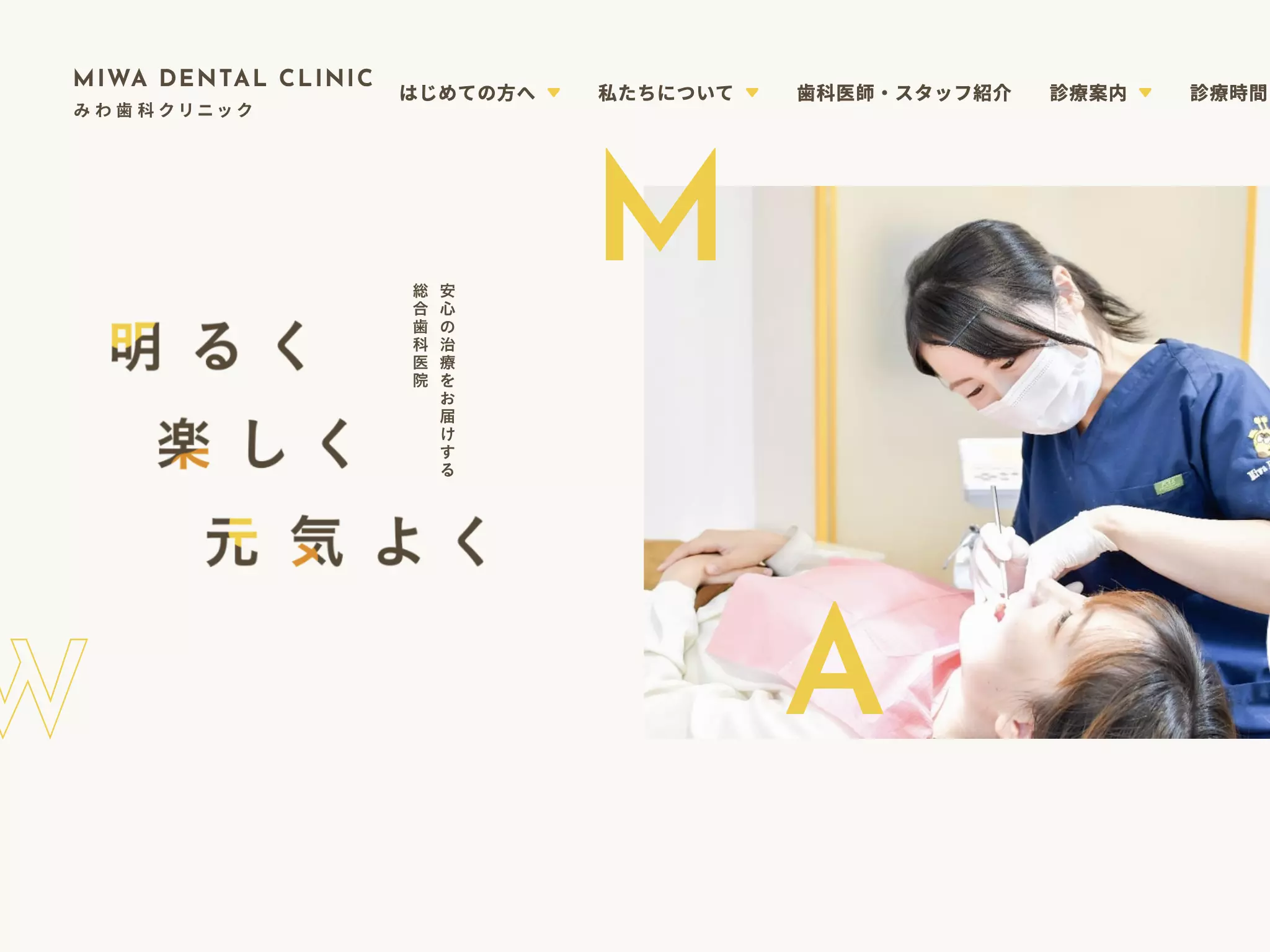 医療法人健秀會　みわ歯科クリニック