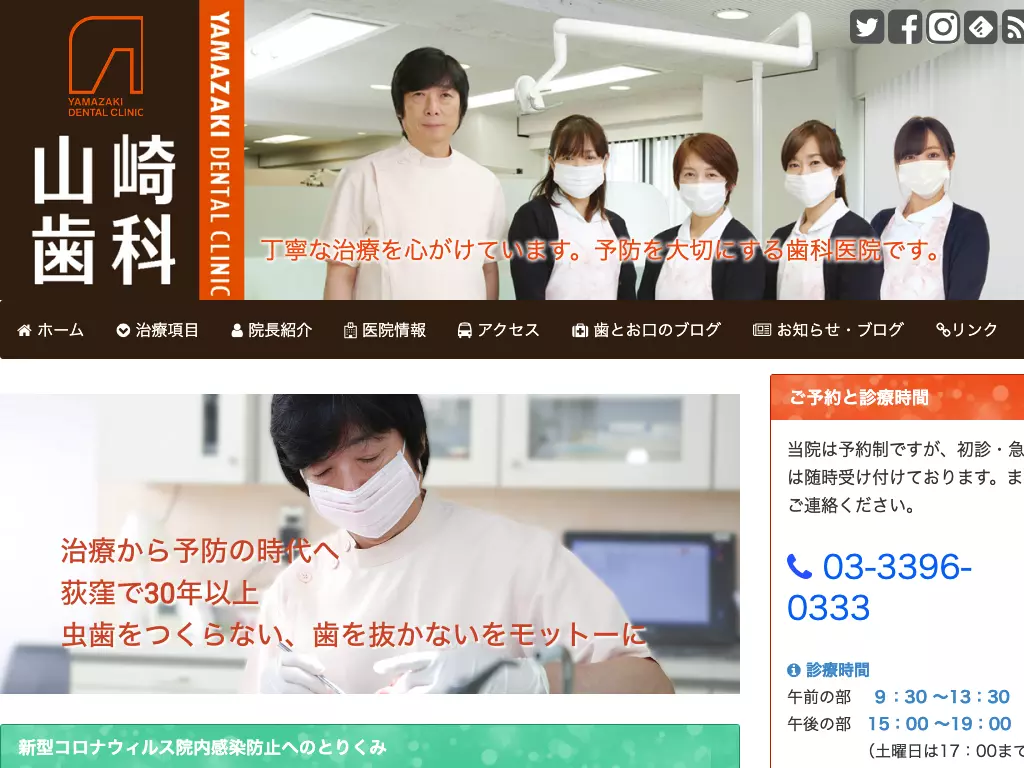 山崎歯科