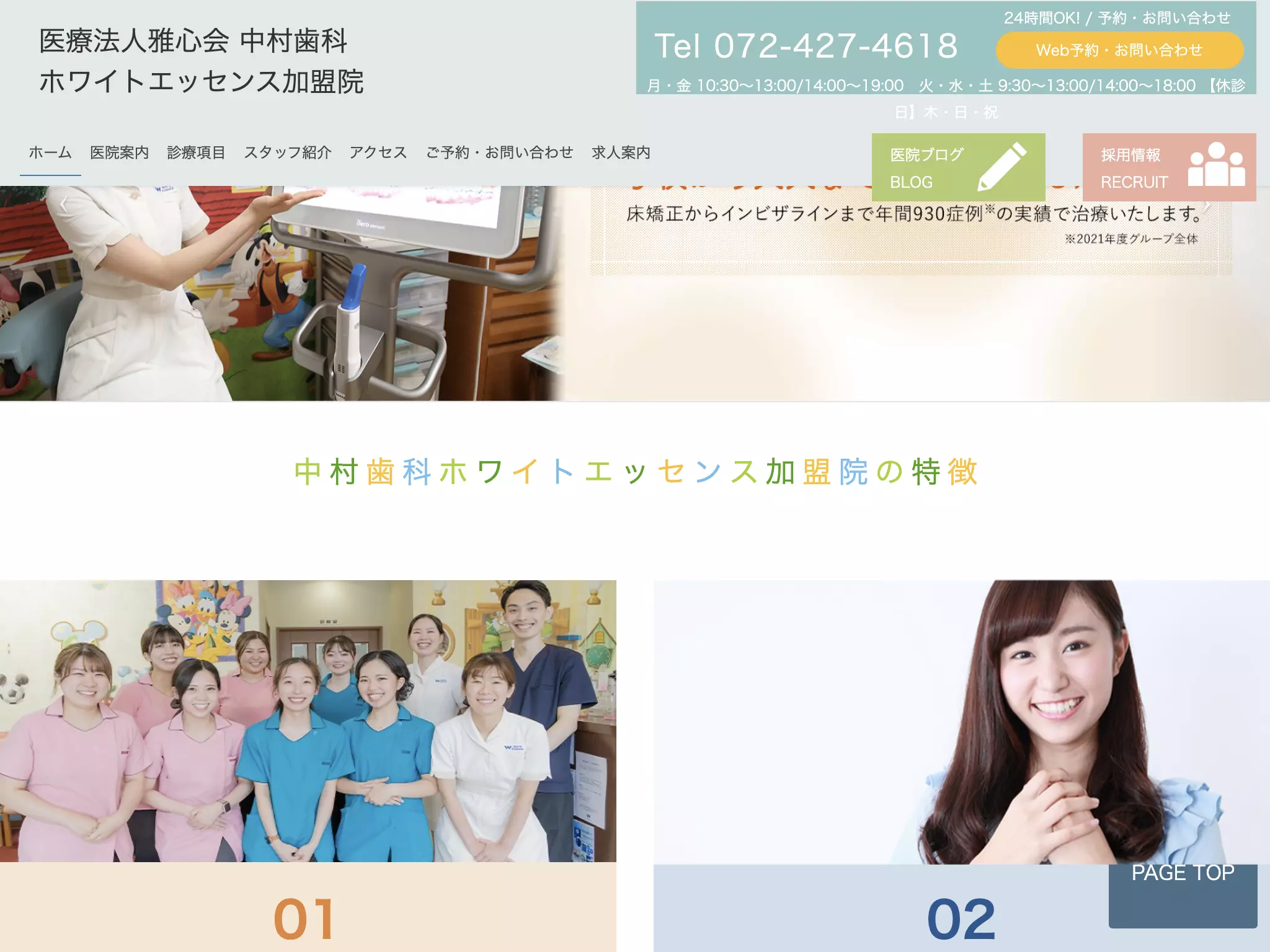 医療法人　雅心会　中村歯科