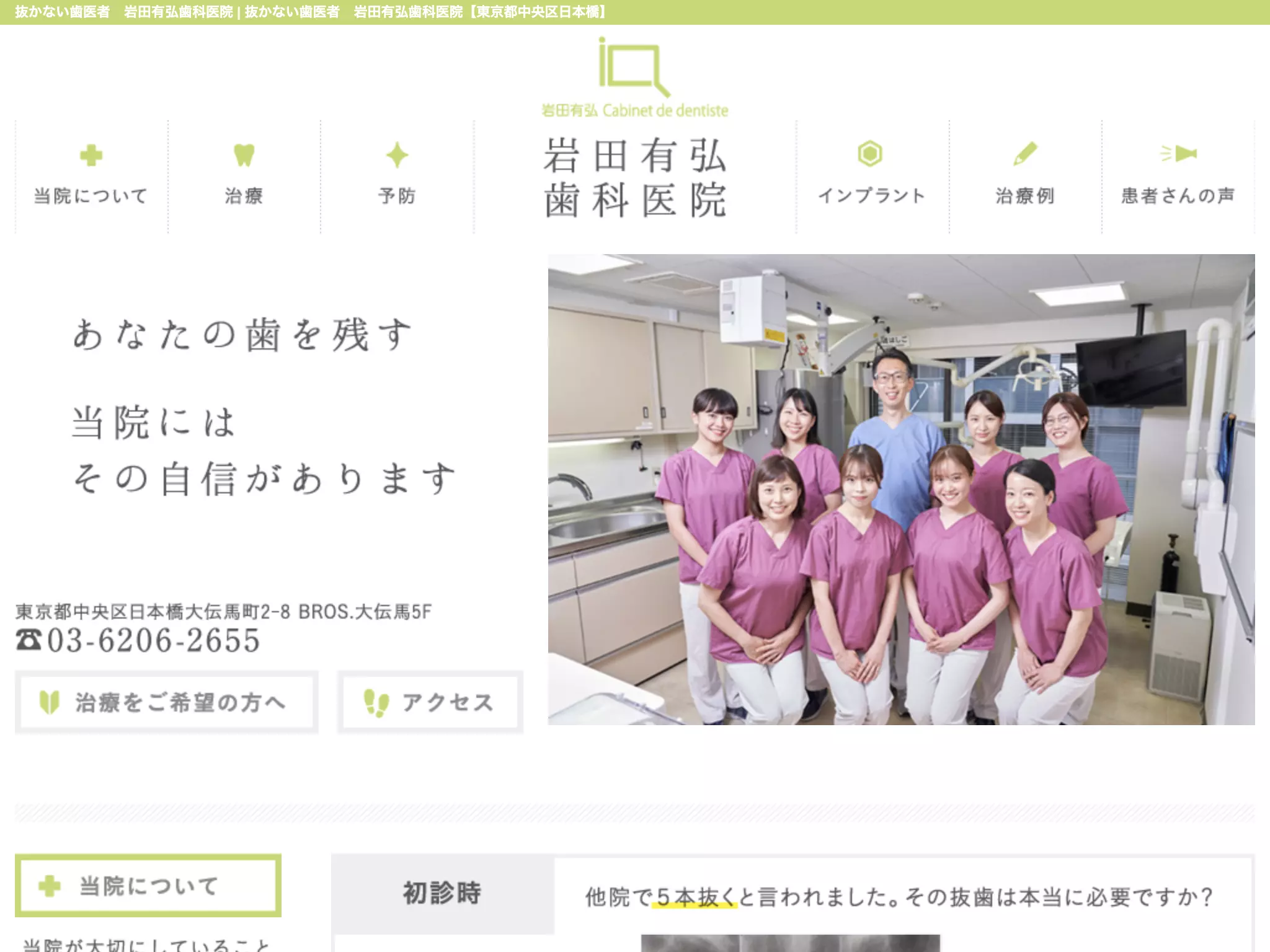 岩田有弘歯科医院