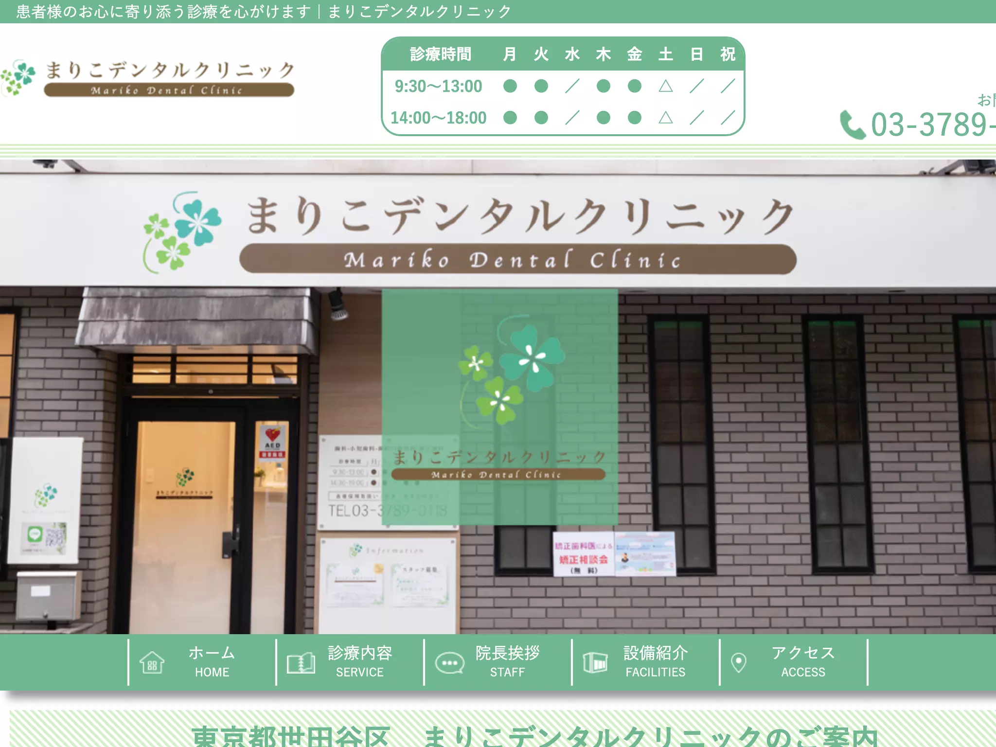 まりこデンタルクリニック