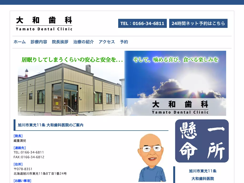 医療法人　社団　大和歯科医院