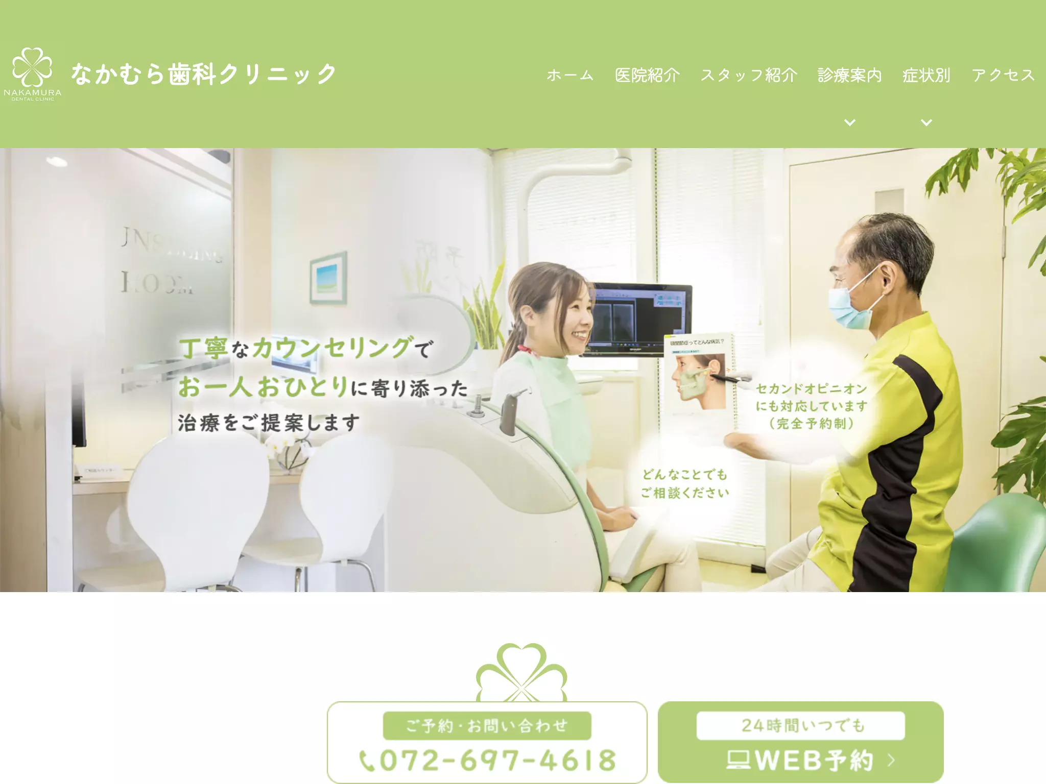 なかむら歯科クリニック