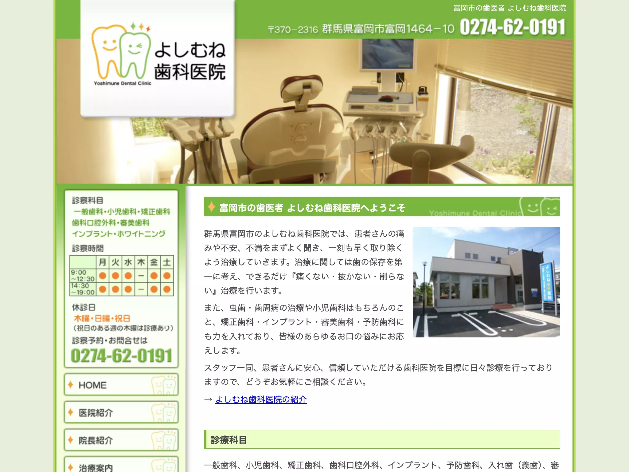 よしむね歯科医院