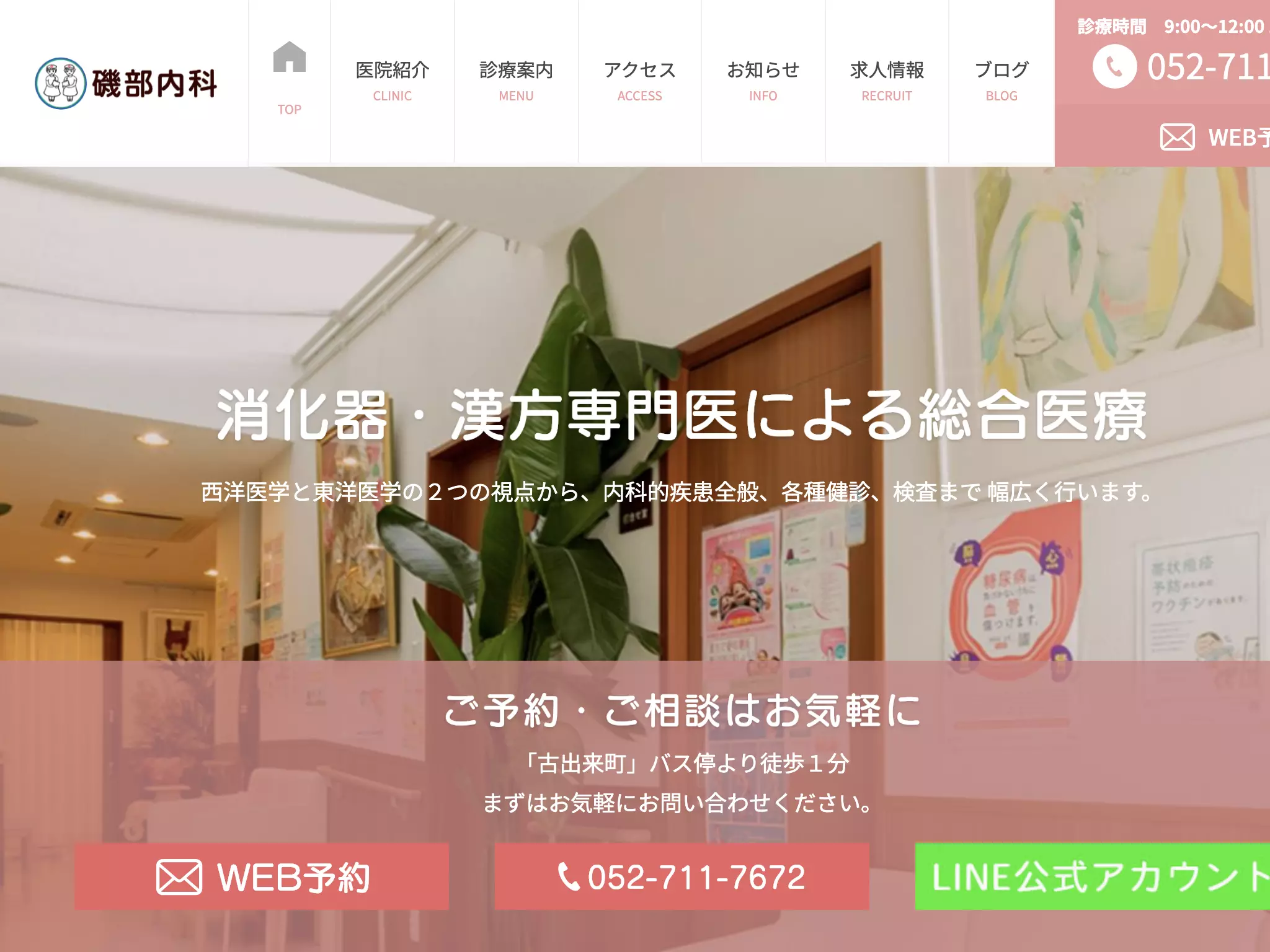 磯部内科医院