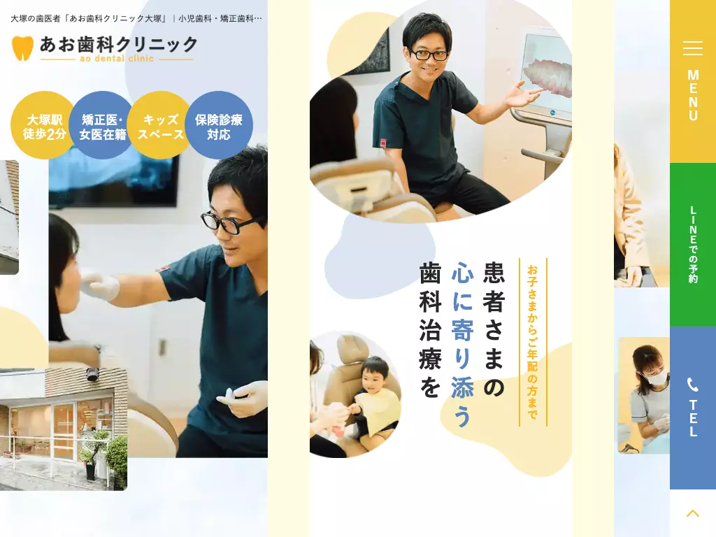 あお歯科クリニック