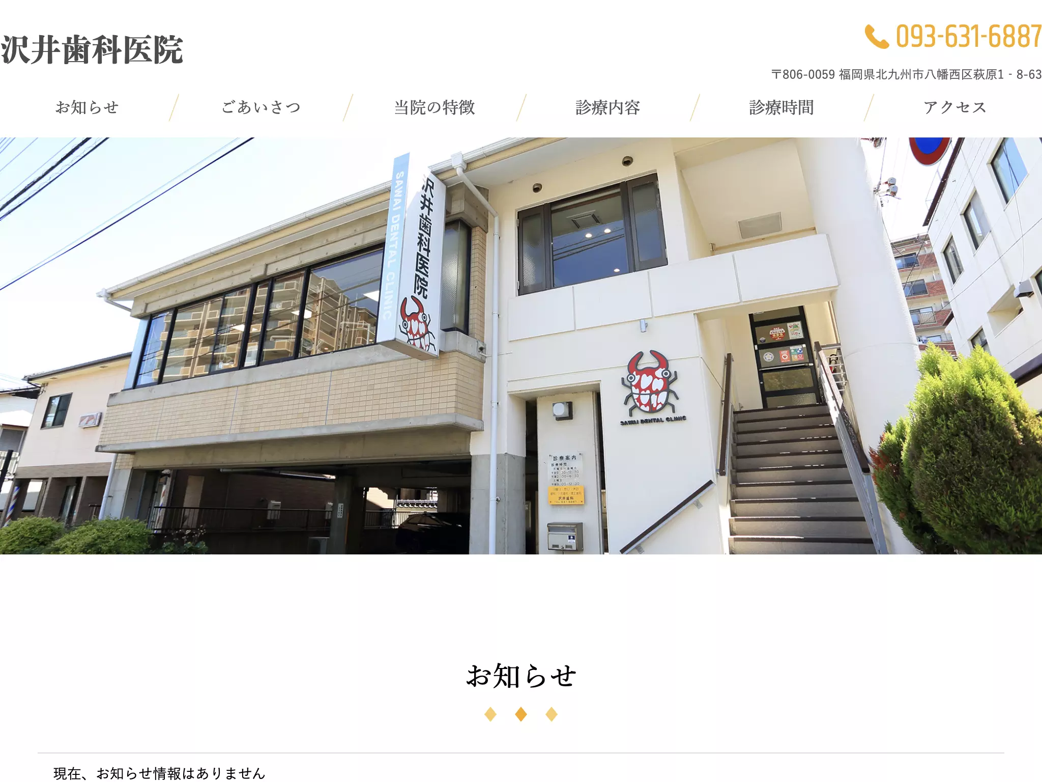 澤井歯科医院の画像