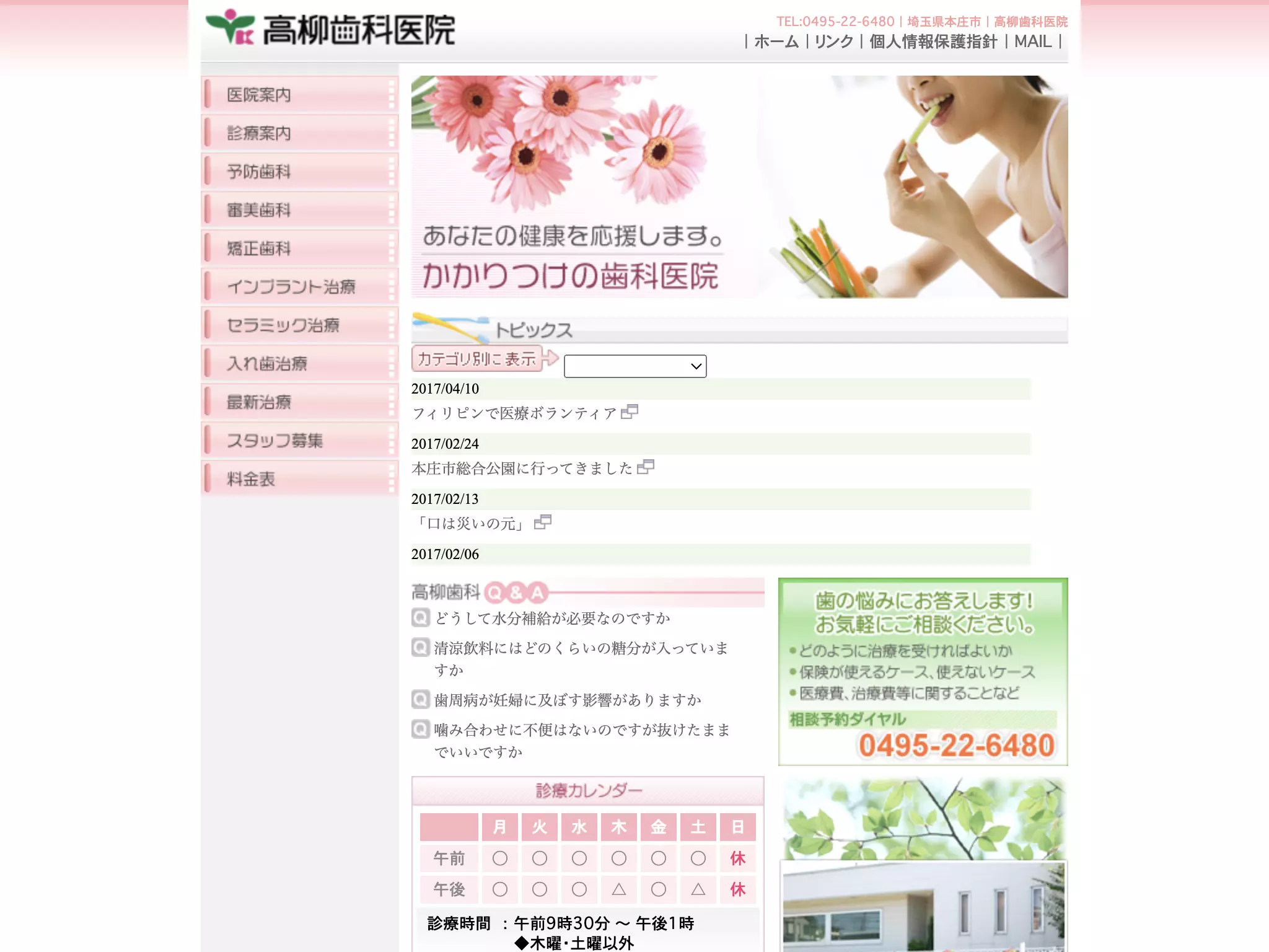 高柳歯科医院