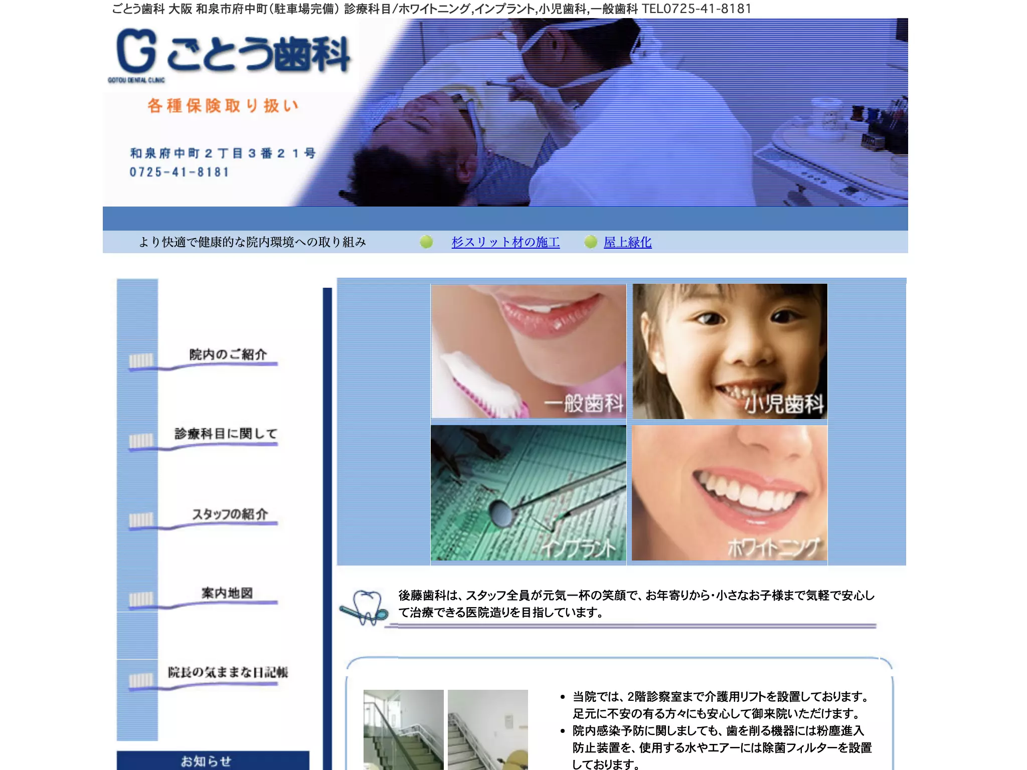 ごとう歯科