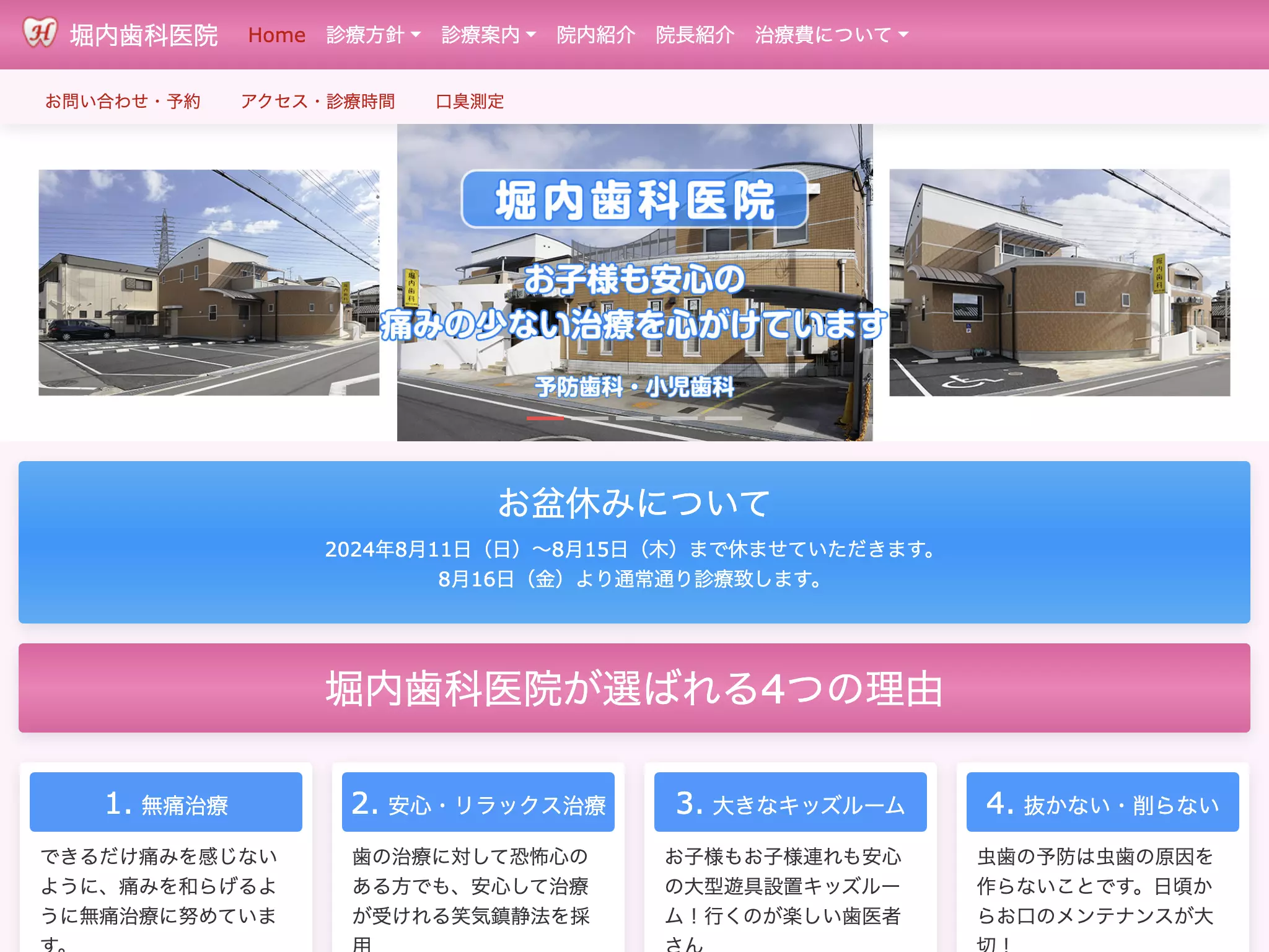 堀内歯科医院