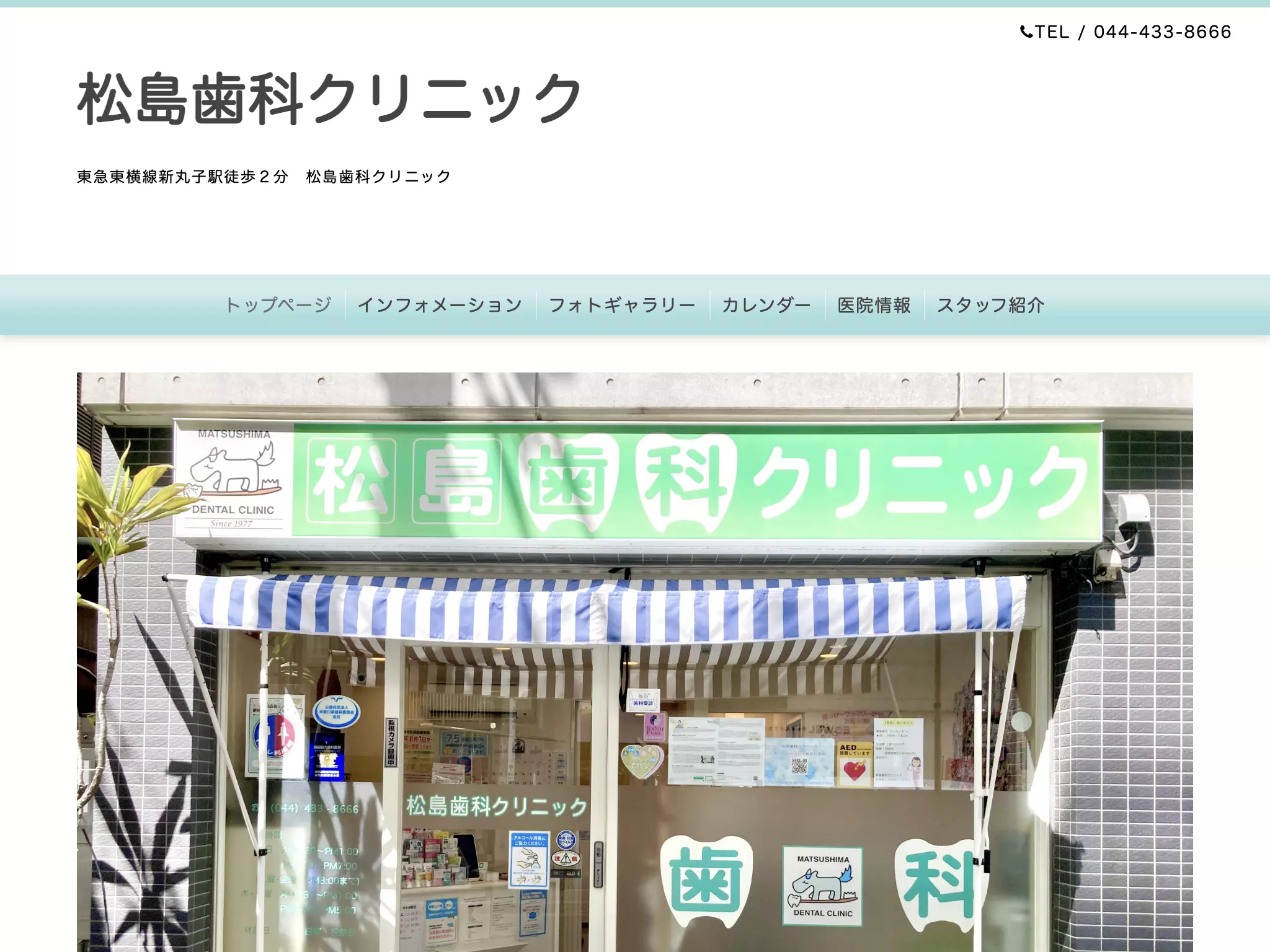松島歯科クリニック