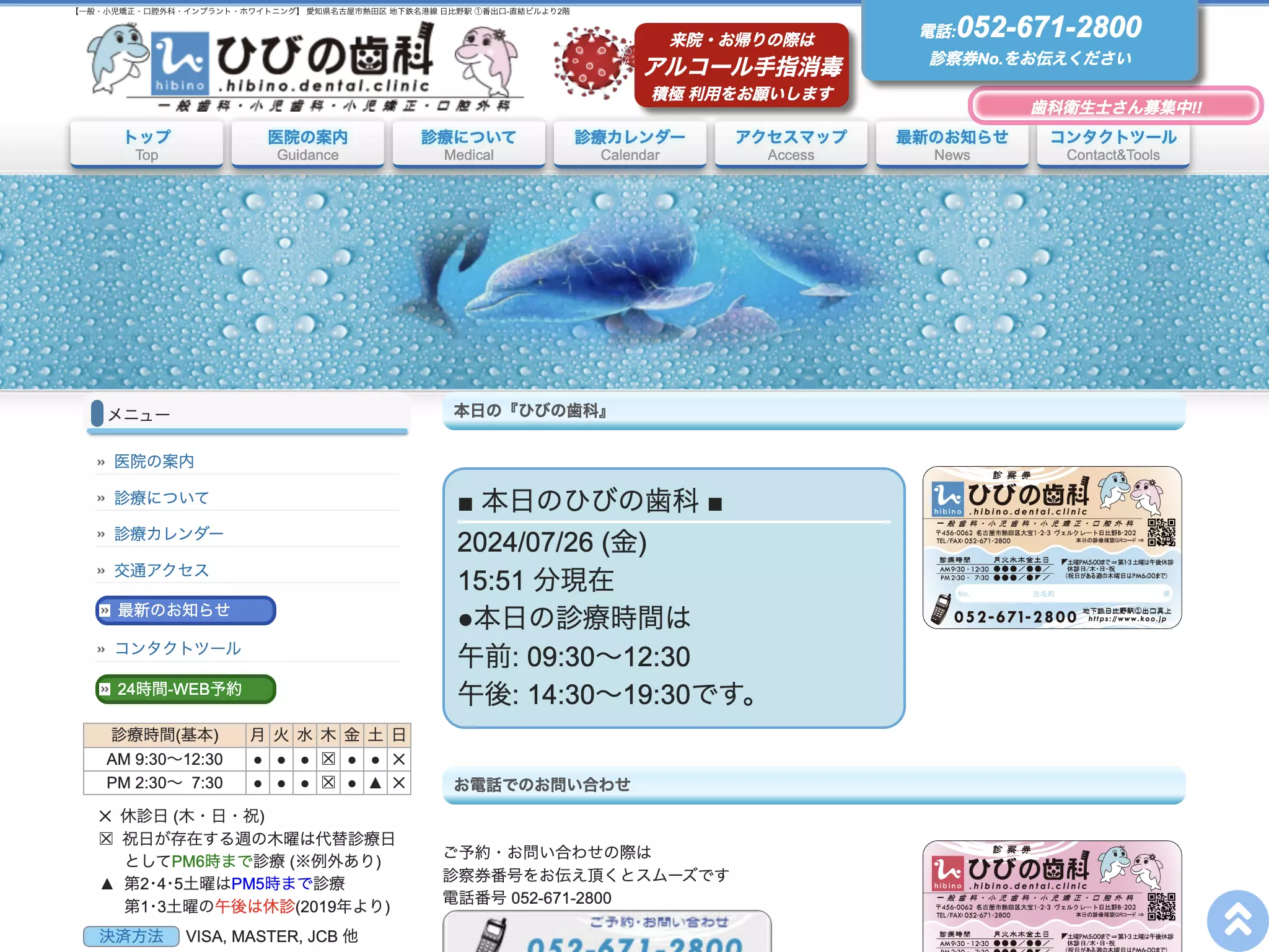ひびの歯科