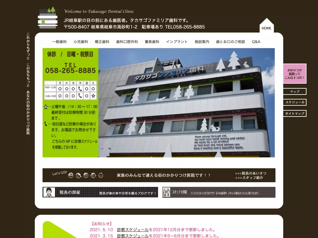タカサゴファミリア歯科