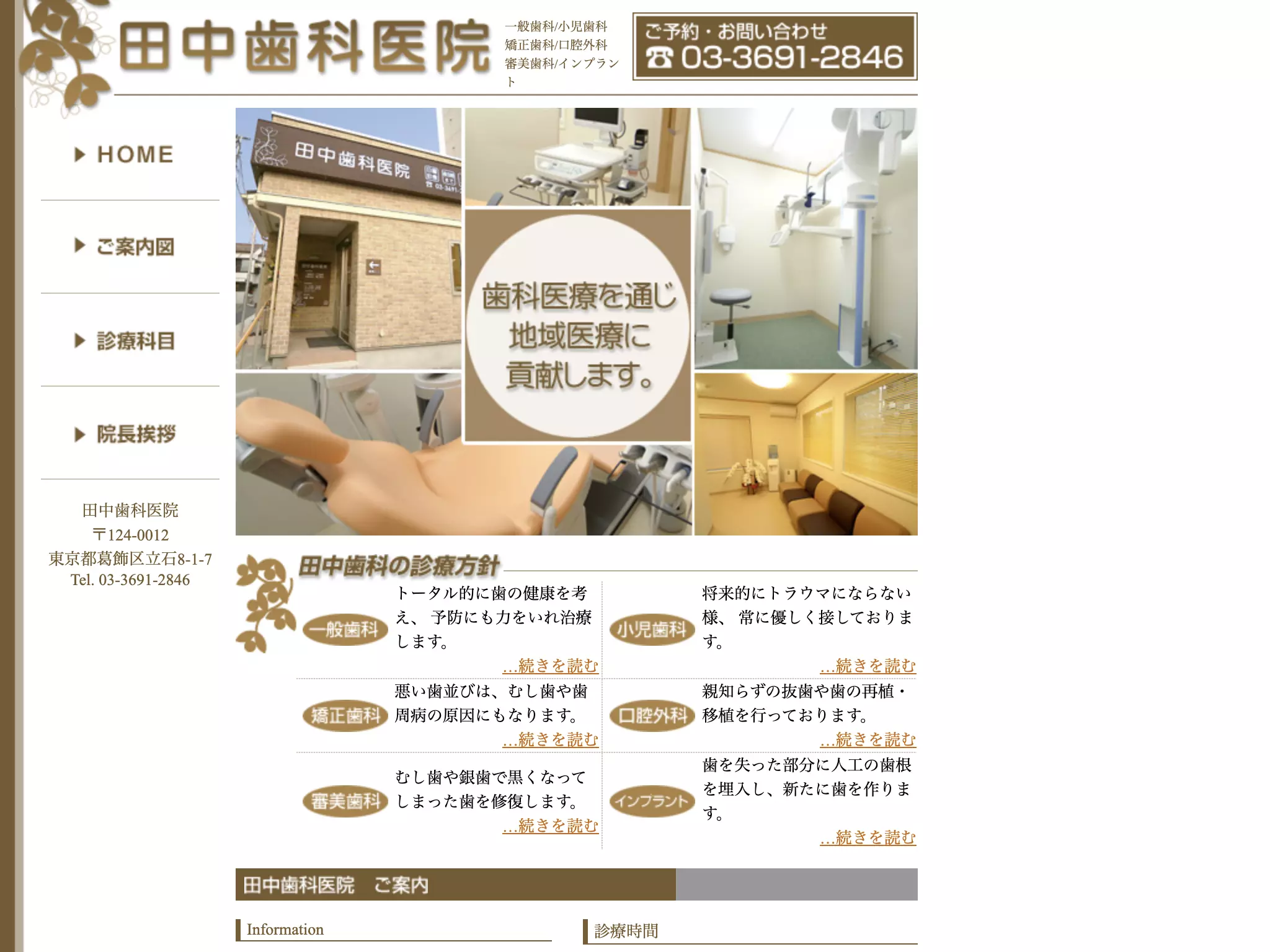 田中歯科医院