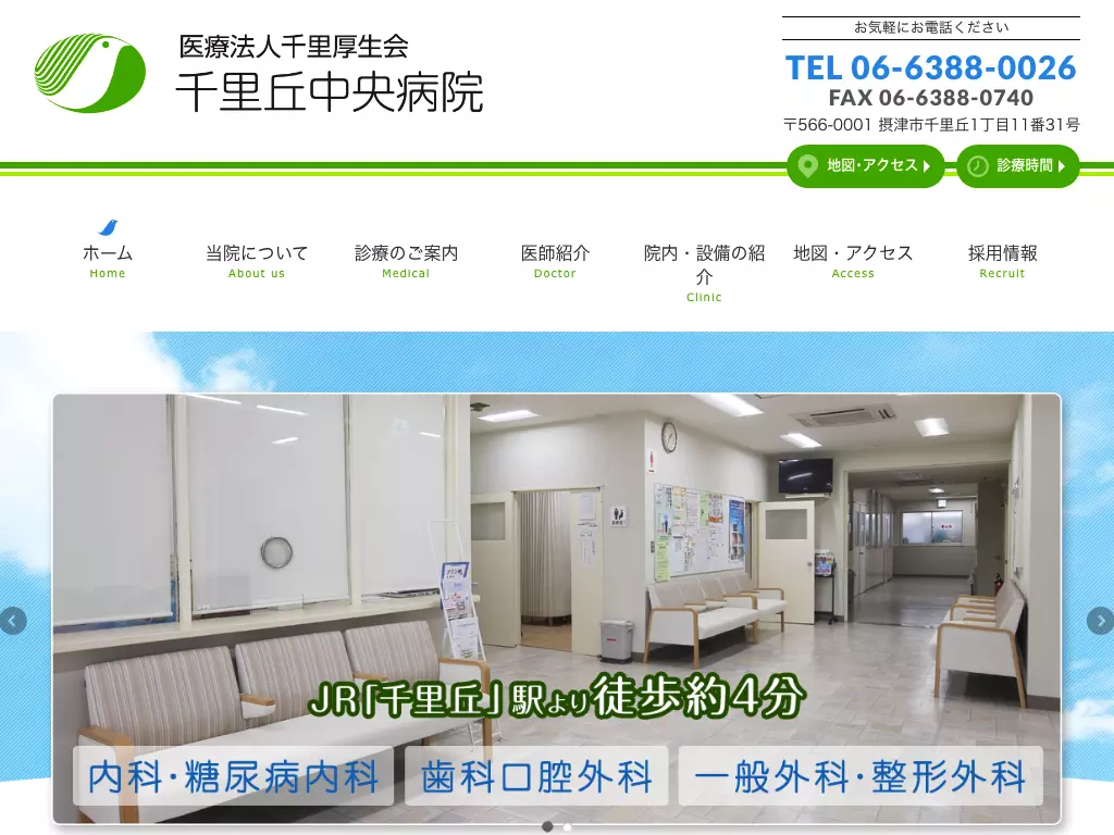 医療法人千里厚生会　千里丘中央病院
