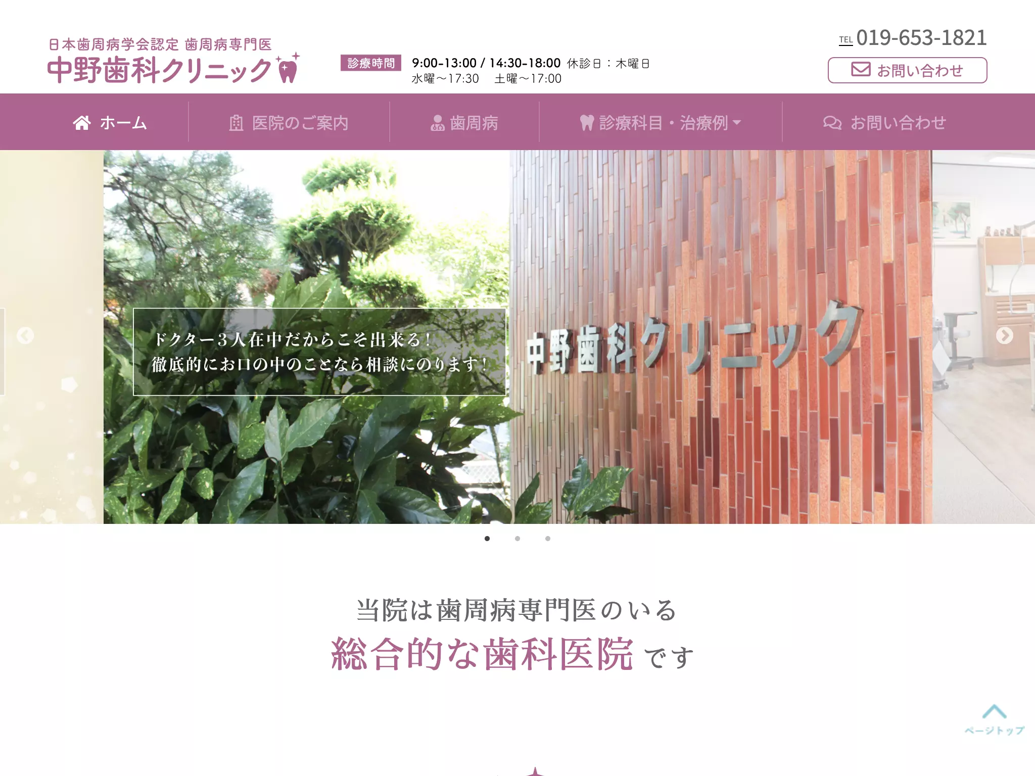 中野歯科クリニック