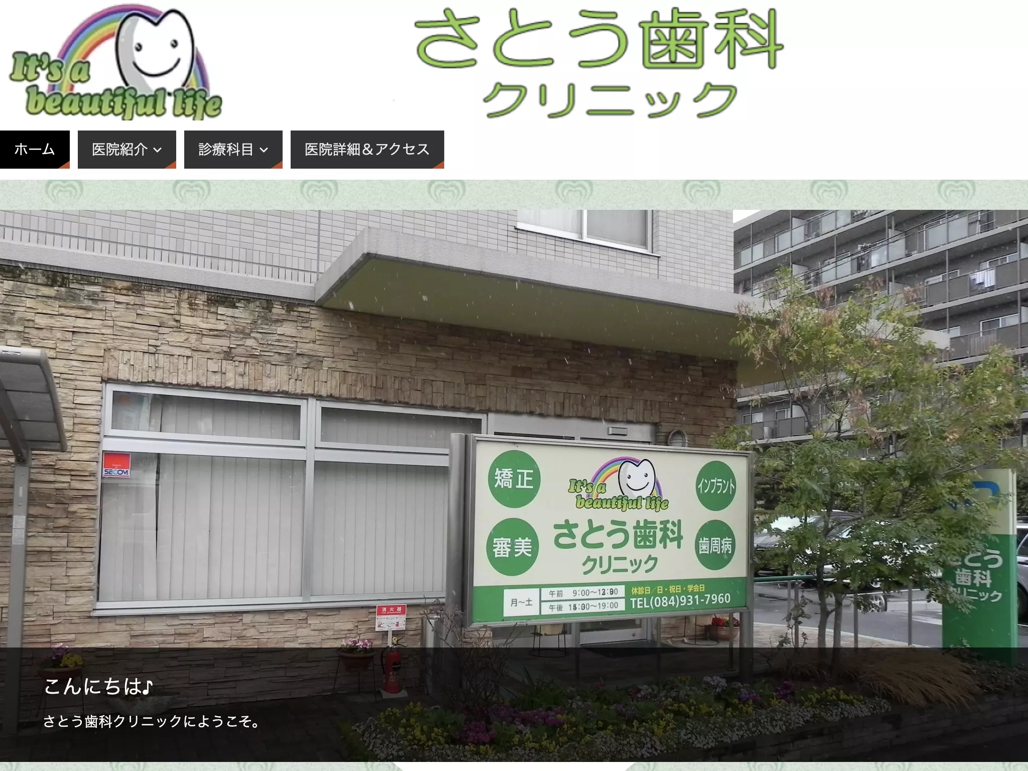 さとう歯科クリニックの画像
