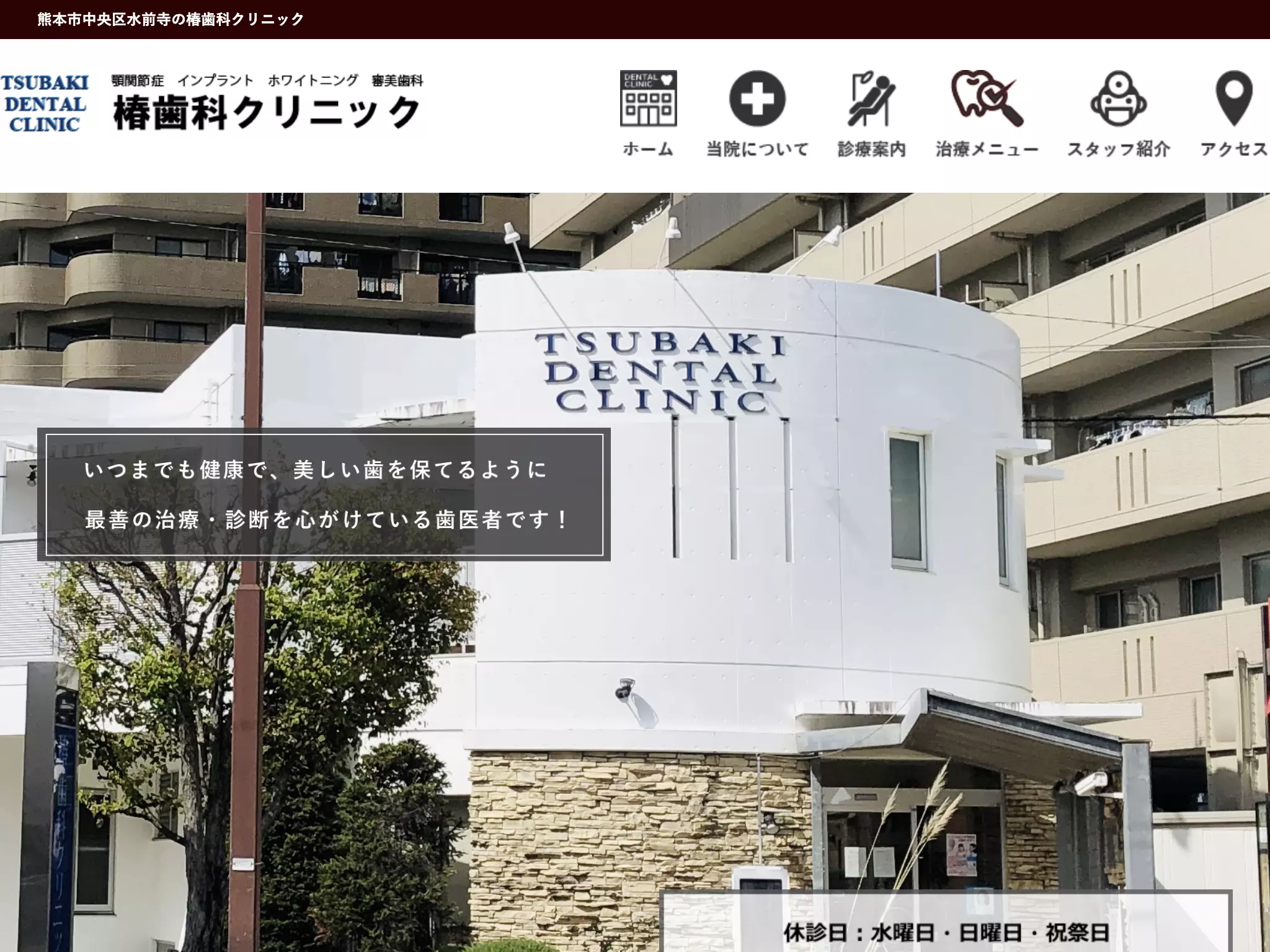 椿歯科クリニック
