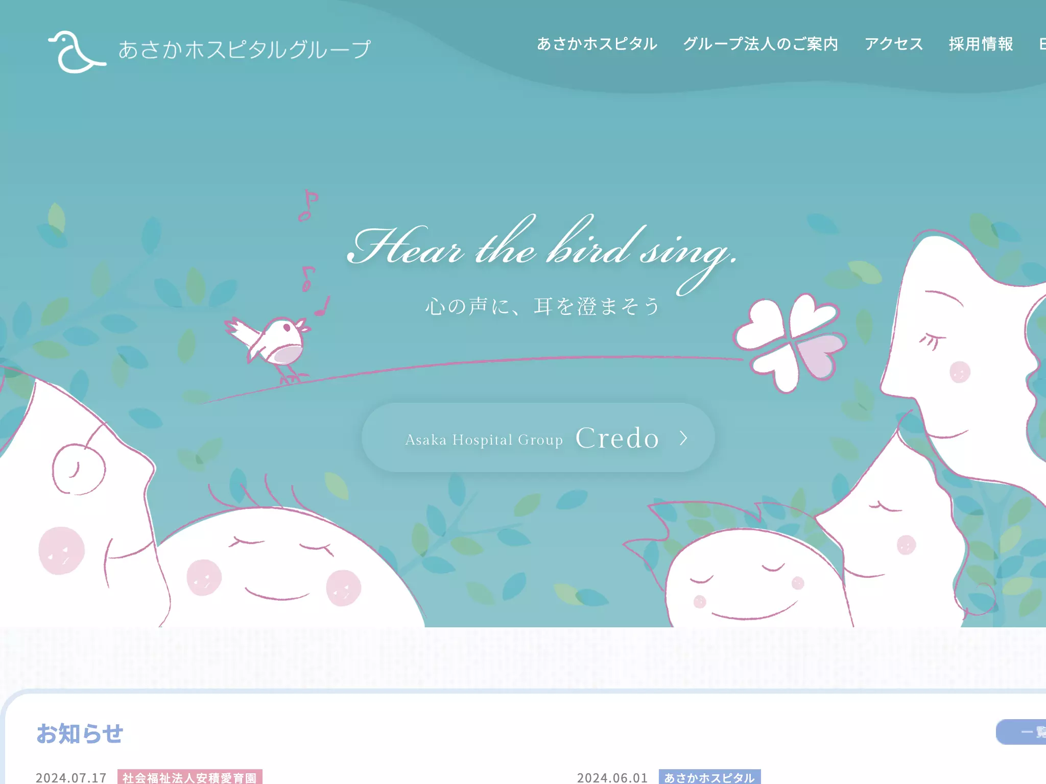 社会医療法人あさかホスピタルの画像