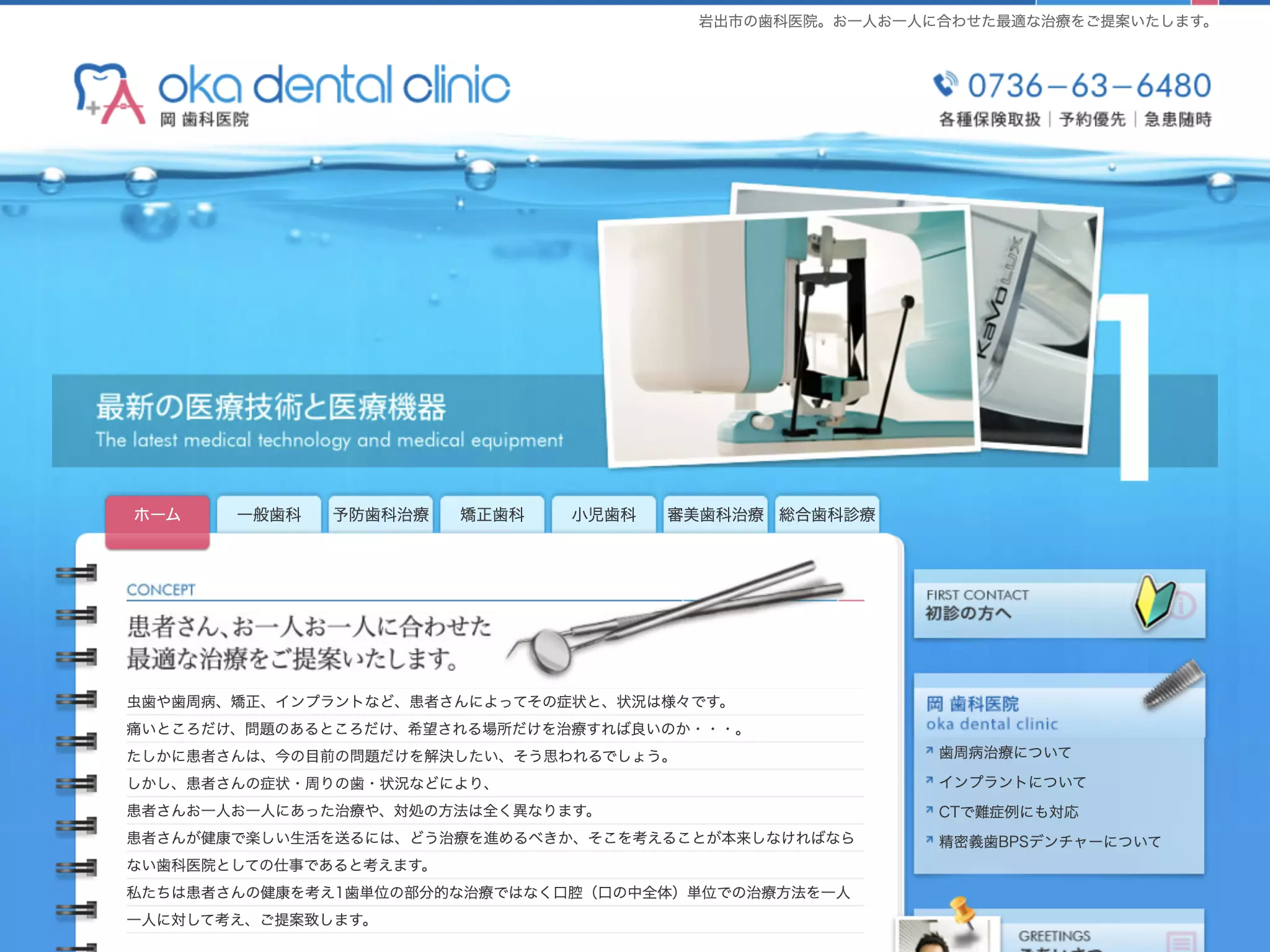 医療法人　志学会　　ｏｋａ　ｄｅｎｔａｌ　ｃｌｉｎｉｃ