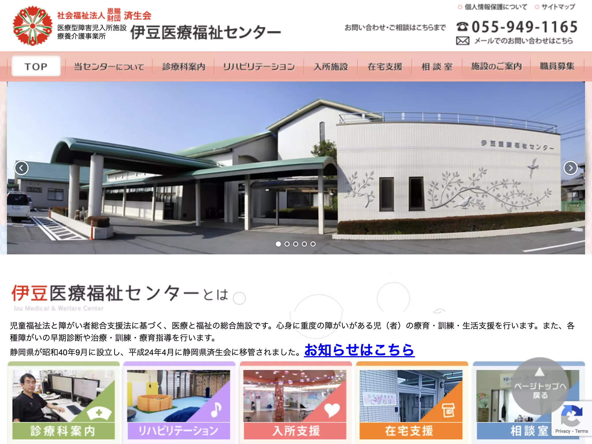 伊豆医療福祉センター